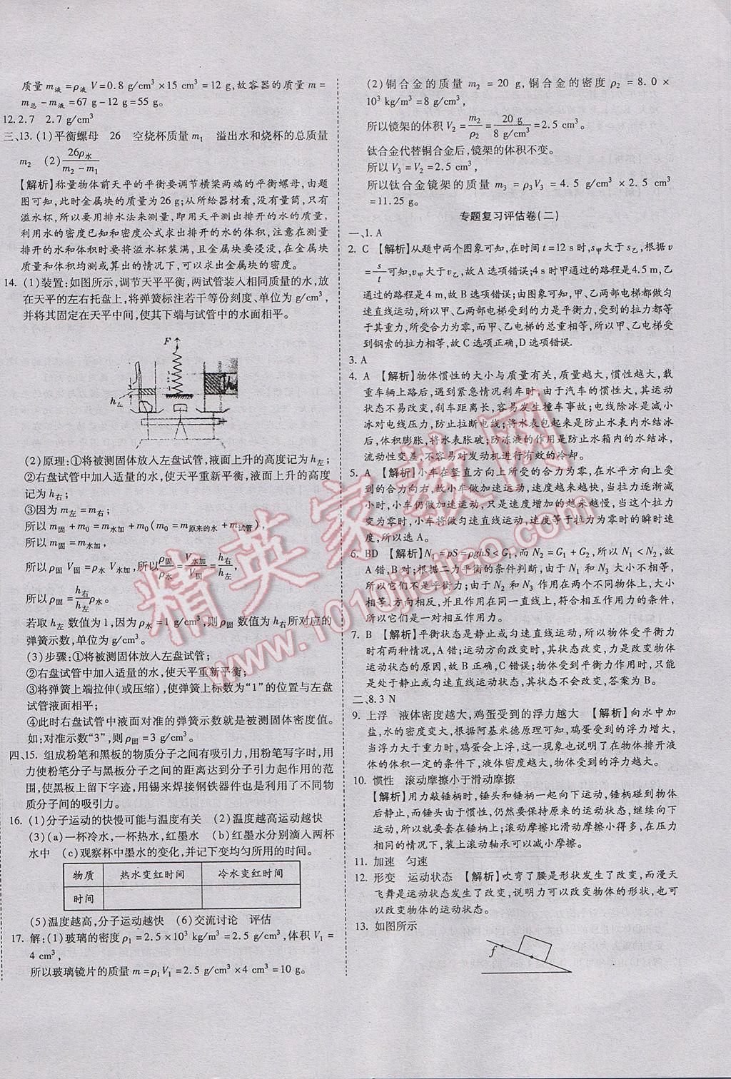 2017年一線調(diào)研卷八年級物理下冊蘇教版 參考答案第9頁