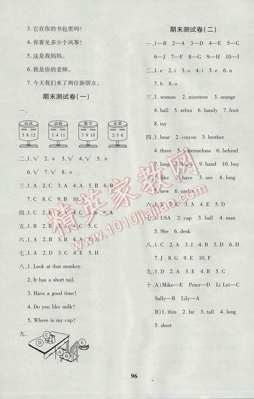 2017年教育世家狀元卷三年級英語下冊人教版 參考答案第8頁