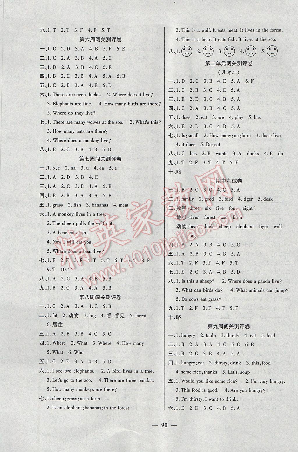 2017年特優(yōu)練考卷三年級英語下冊冀教版 參考答案第2頁