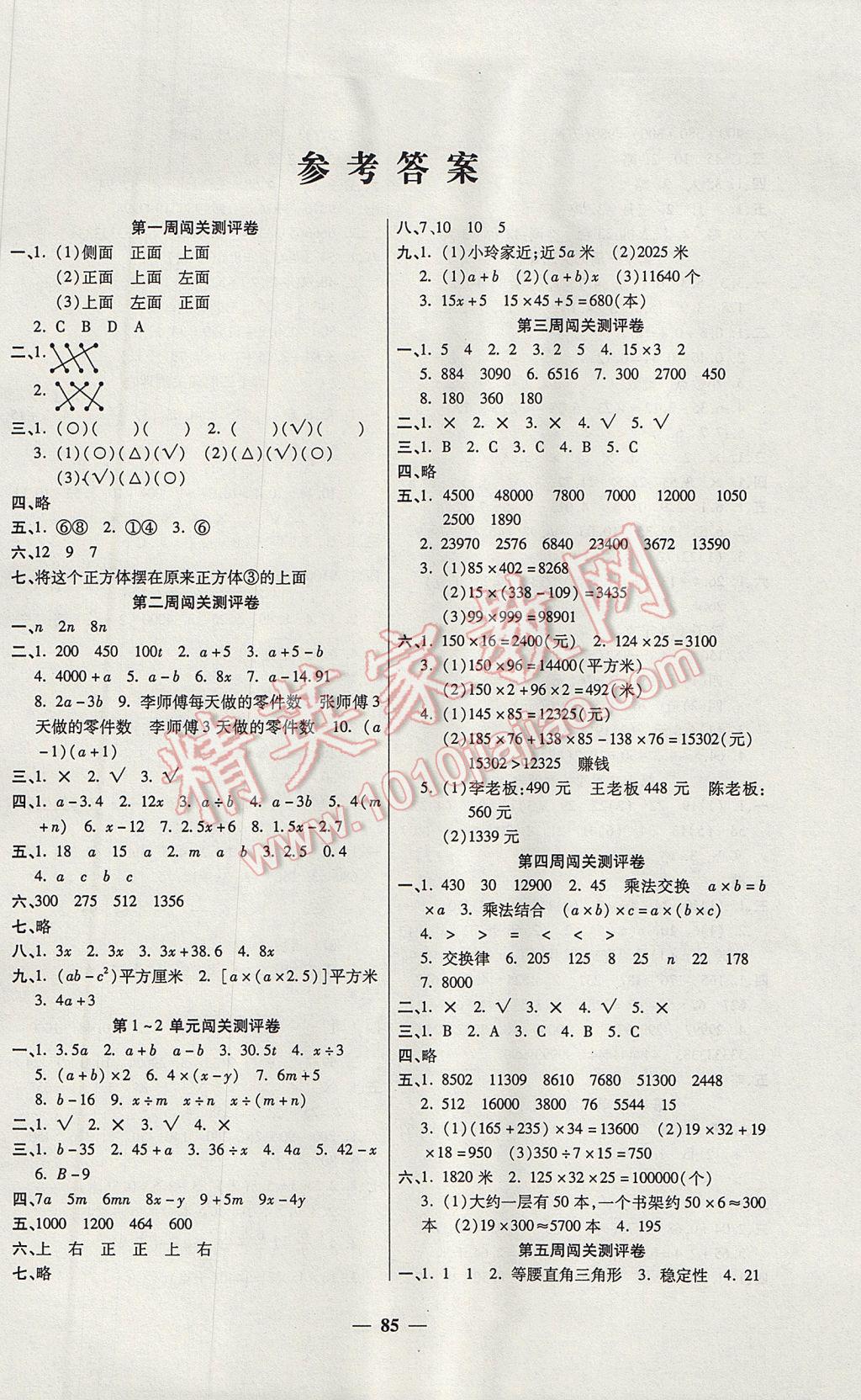 2017年特優(yōu)練考卷四年級數(shù)學下冊冀教版 參考答案第1頁