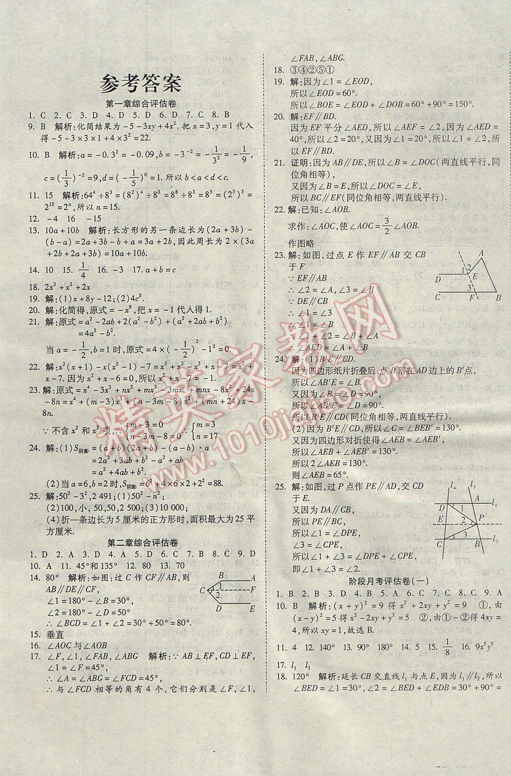 2017年一线调研卷七年级数学下册北师大版 参考答案第2页