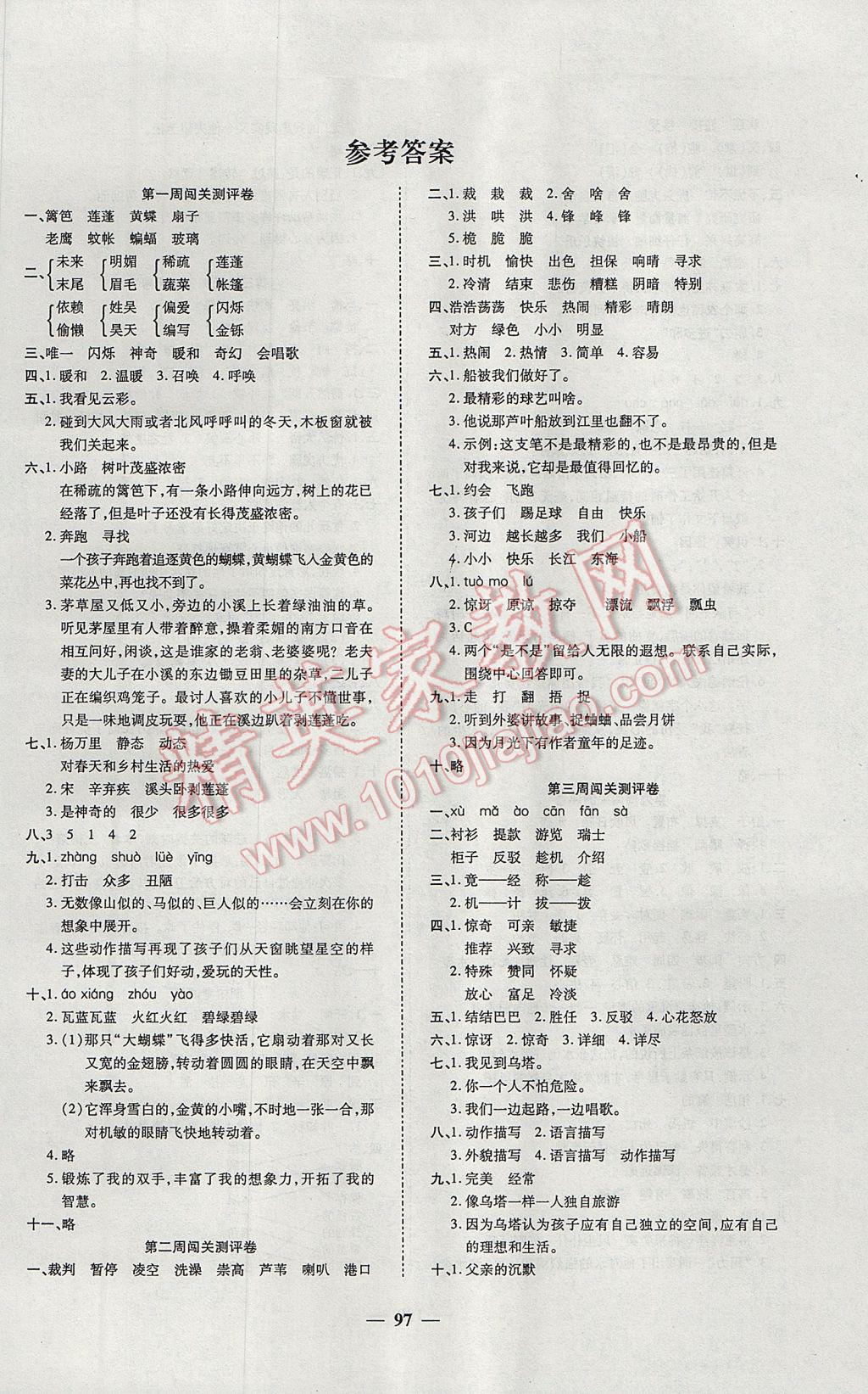 2017年特优练考卷四年级语文下册冀教版 参考答案第1页