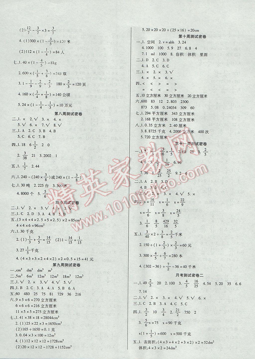 2017年名校秘題小學(xué)霸五年級數(shù)學(xué)下冊冀教版 參考答案第3頁