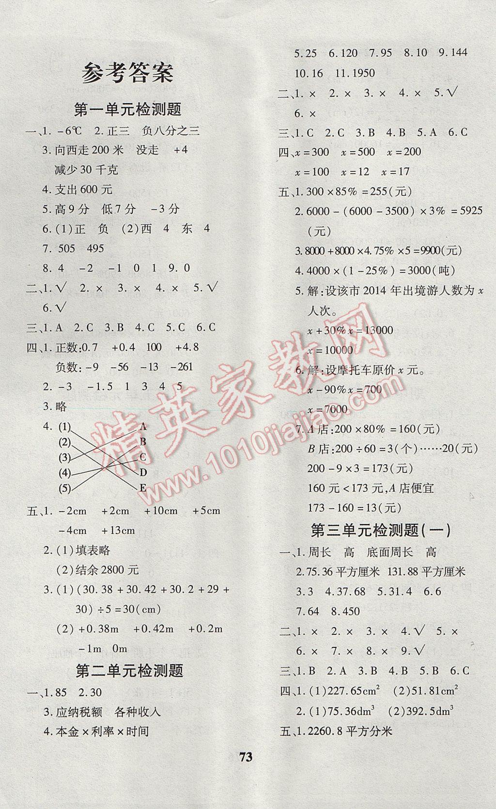 2017年黄冈360度定制密卷六年级数学下册人教版 参考答案第2页