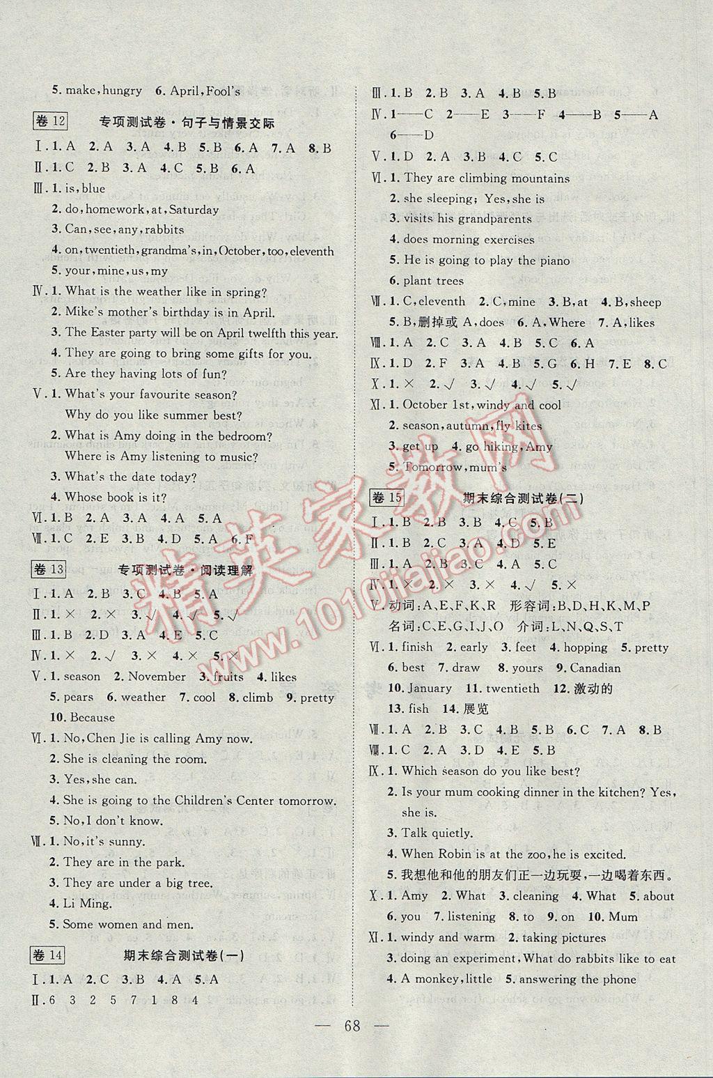 2017年探究100分小學(xué)同步3練五年級(jí)英語(yǔ)下冊(cè) 參考答案第8頁(yè)