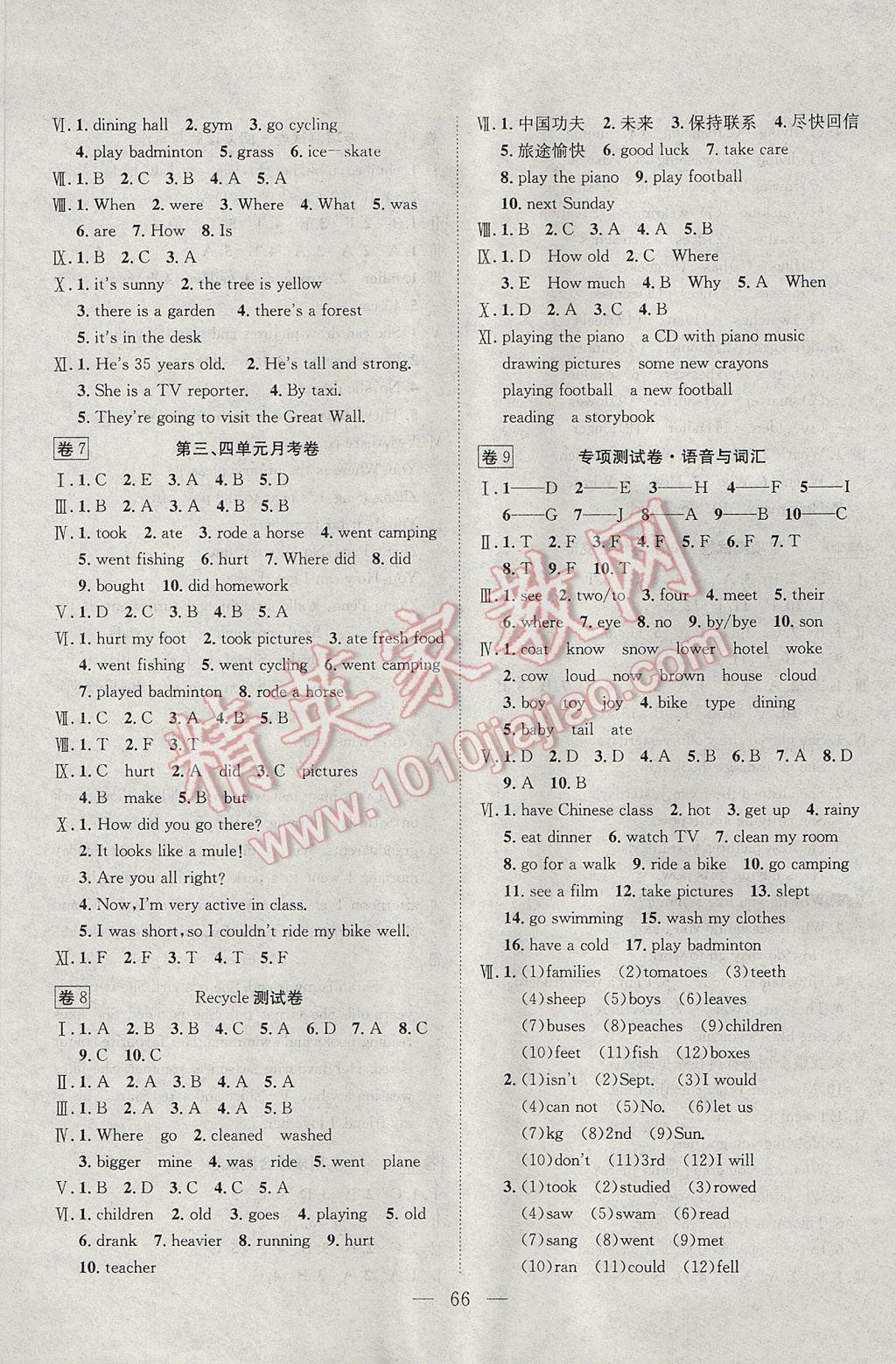 2017年探究100分小學(xué)同步3練六年級英語下冊 參考答案第6頁