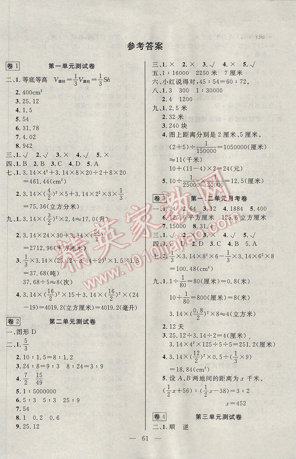 2017年探究100分小学同步3练六年级数学下册北师大版 参考答案第1页