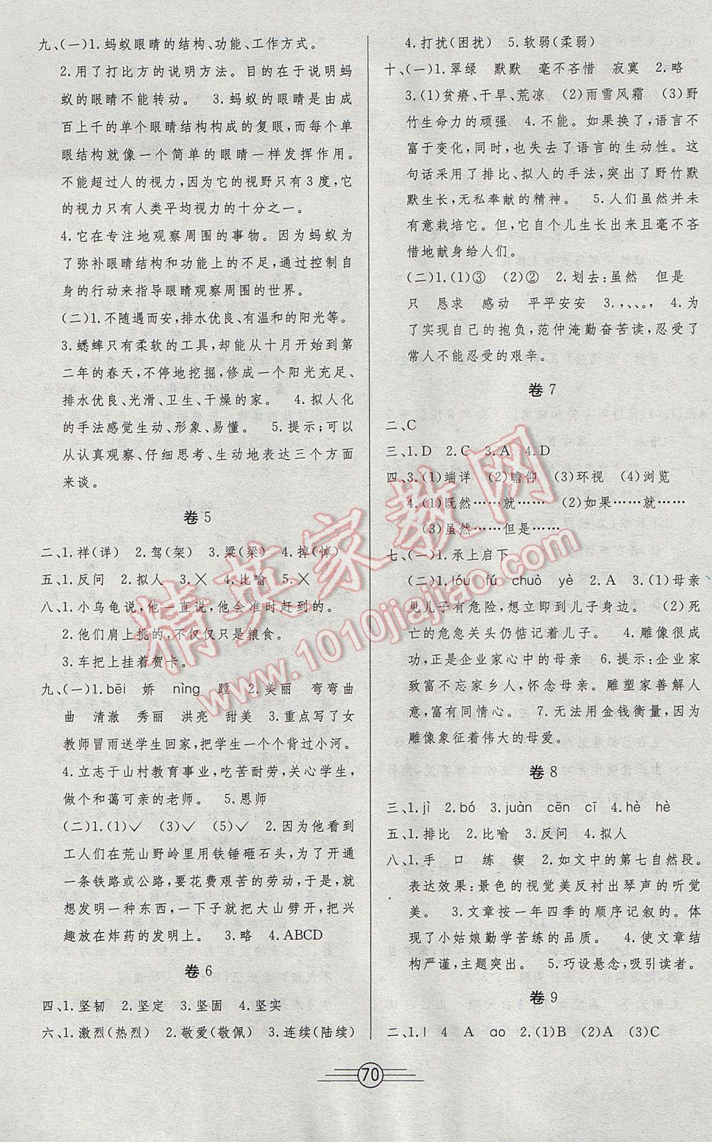 2017年阳光考场单元测试卷六年级语文下册鄂教版 参考答案第2页