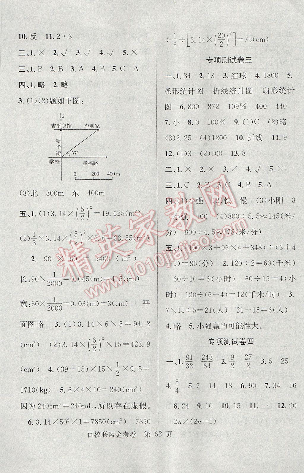 2017年百校聯(lián)盟金考卷六年級數(shù)學(xué)下冊人教版 參考答案第6頁