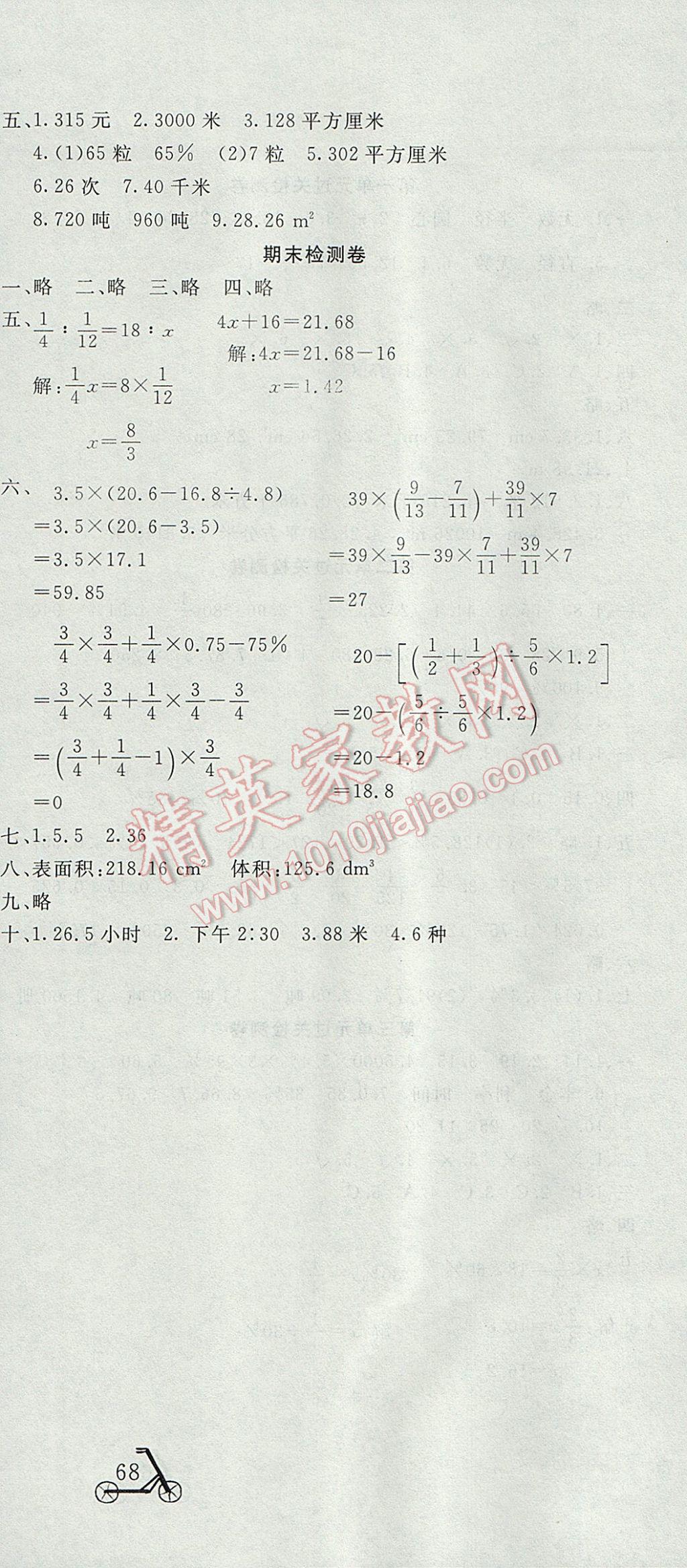 2017年小學(xué)奪冠單元檢測(cè)卷五年級(jí)數(shù)學(xué)下冊(cè)青島版五四制 參考答案第6頁(yè)