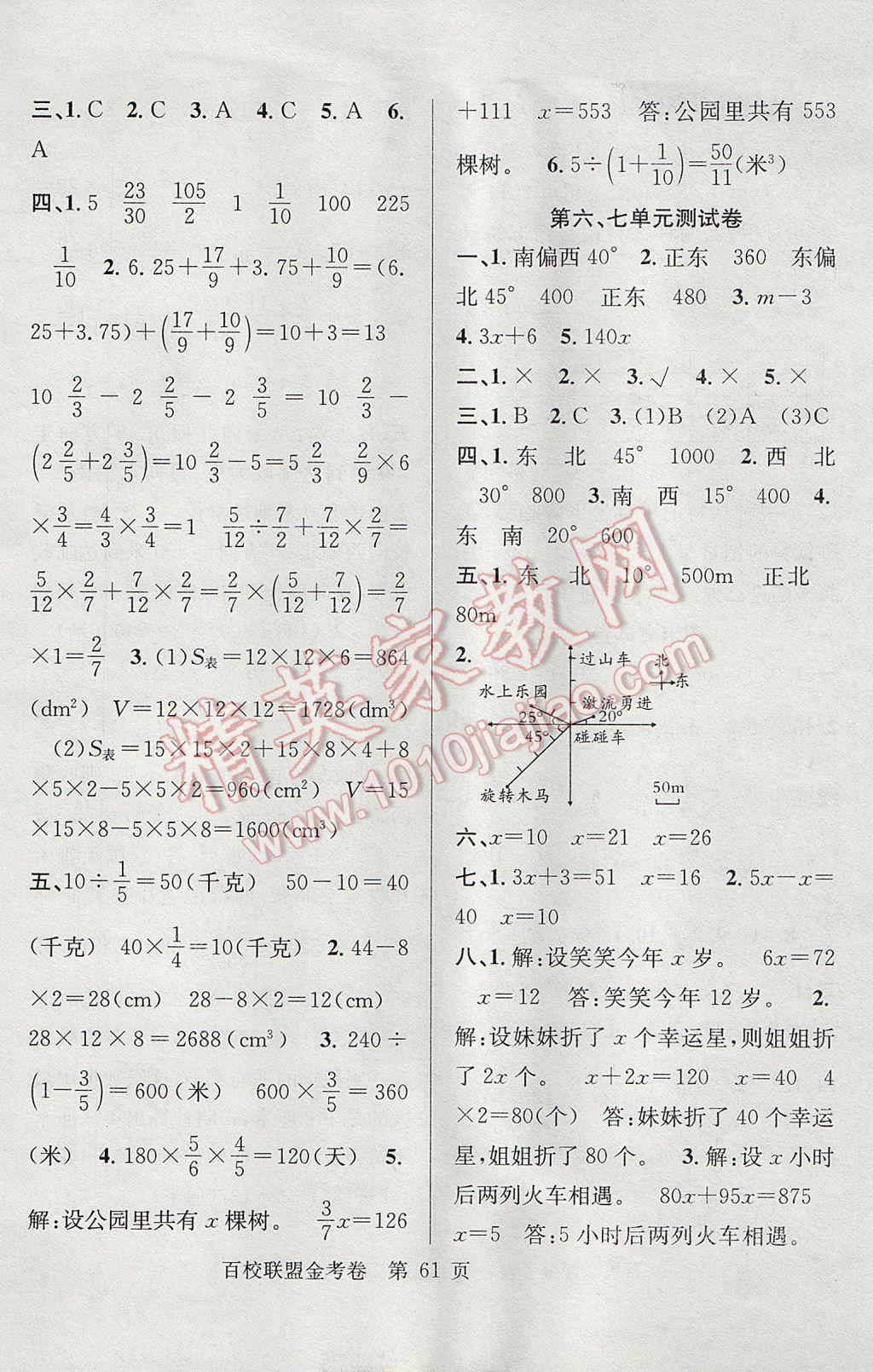 2017年百校联盟金考卷五年级数学下册北师大版 参考答案第5页