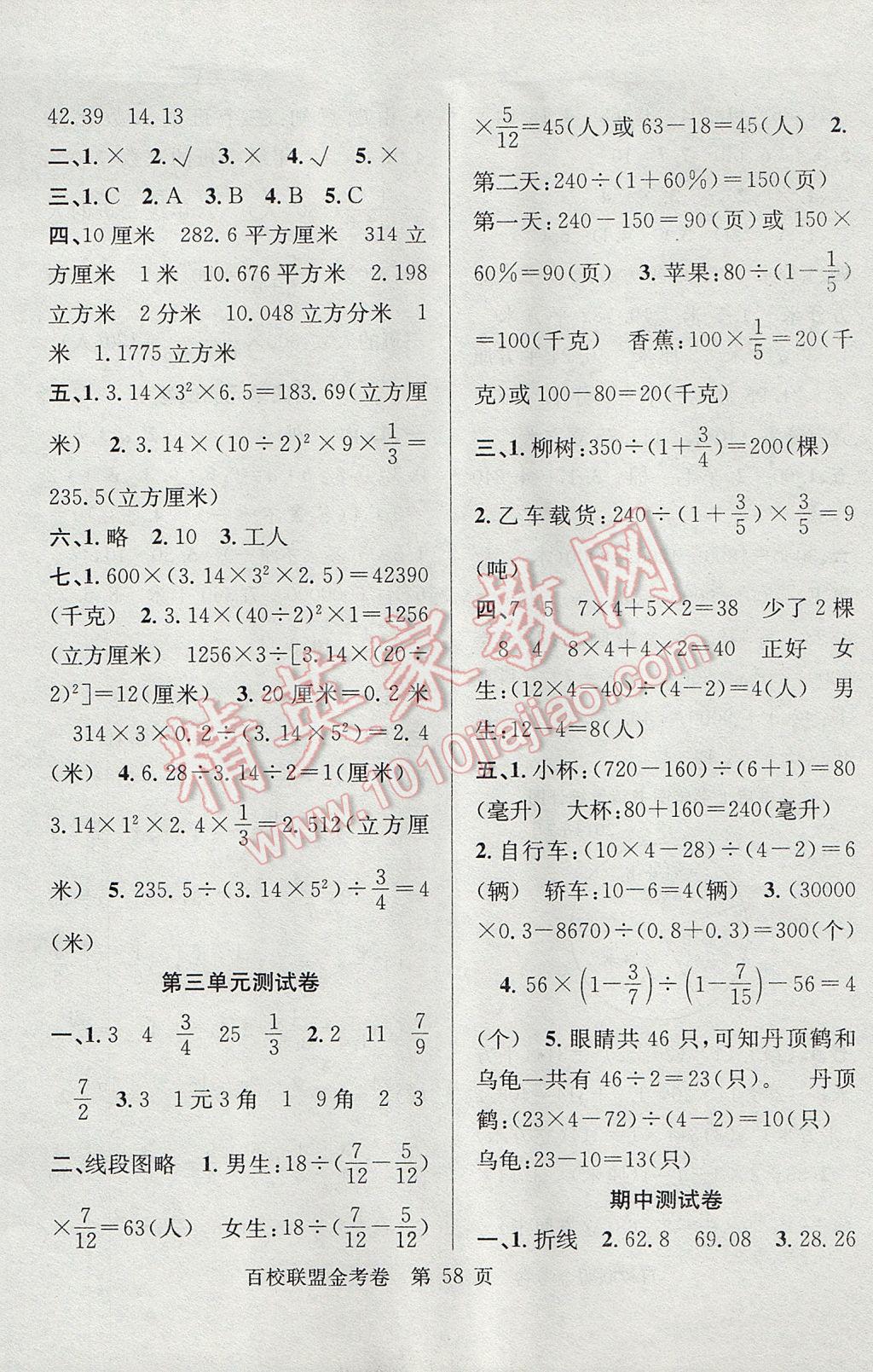 2017年百校联盟金考卷六年级数学下册苏教版 参考答案第2页