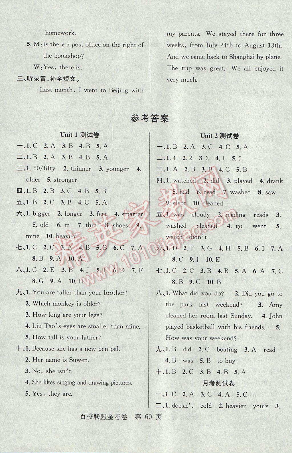 2017年百校联盟金考卷六年级英语下册人教版 参考答案第4页
