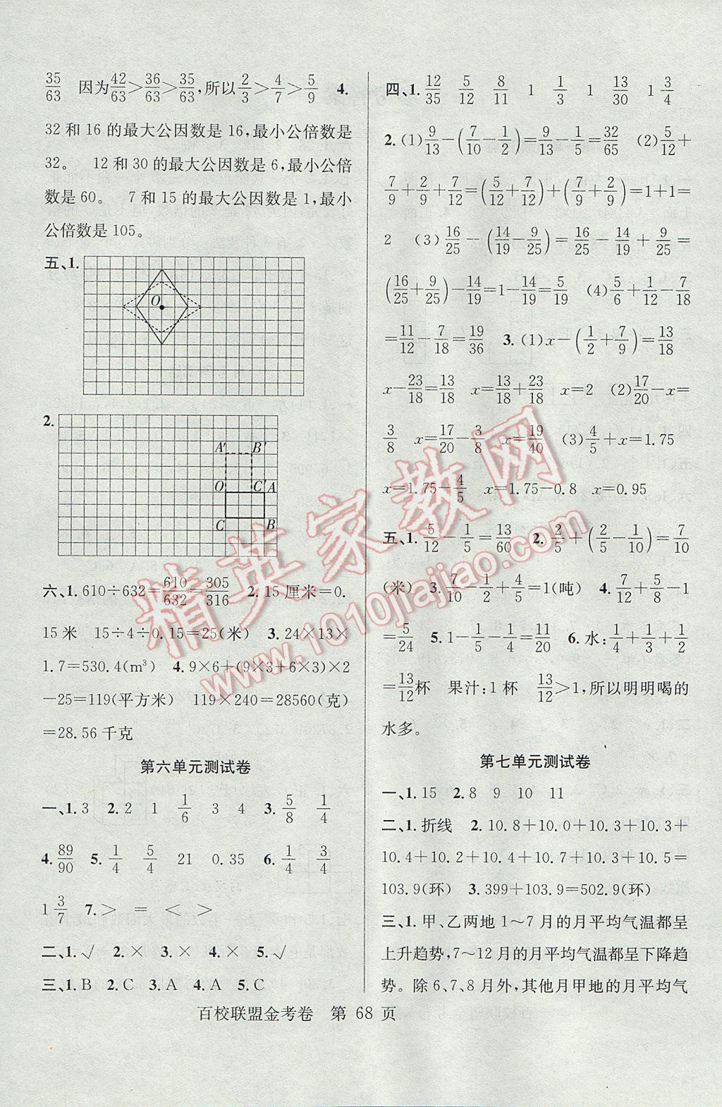 2017年百校聯(lián)盟金考卷五年級(jí)數(shù)學(xué)下冊(cè)人教版 參考答案第4頁(yè)