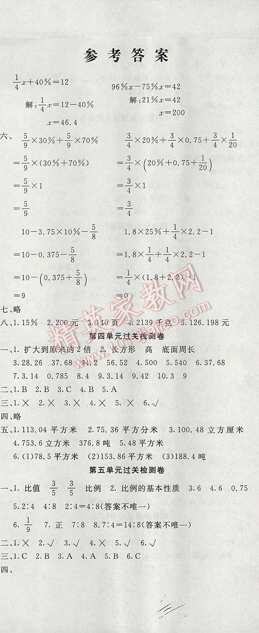 2017年小學(xué)奪冠單元檢測(cè)卷五年級(jí)數(shù)學(xué)下冊(cè)青島版五四制 參考答案第2頁(yè)