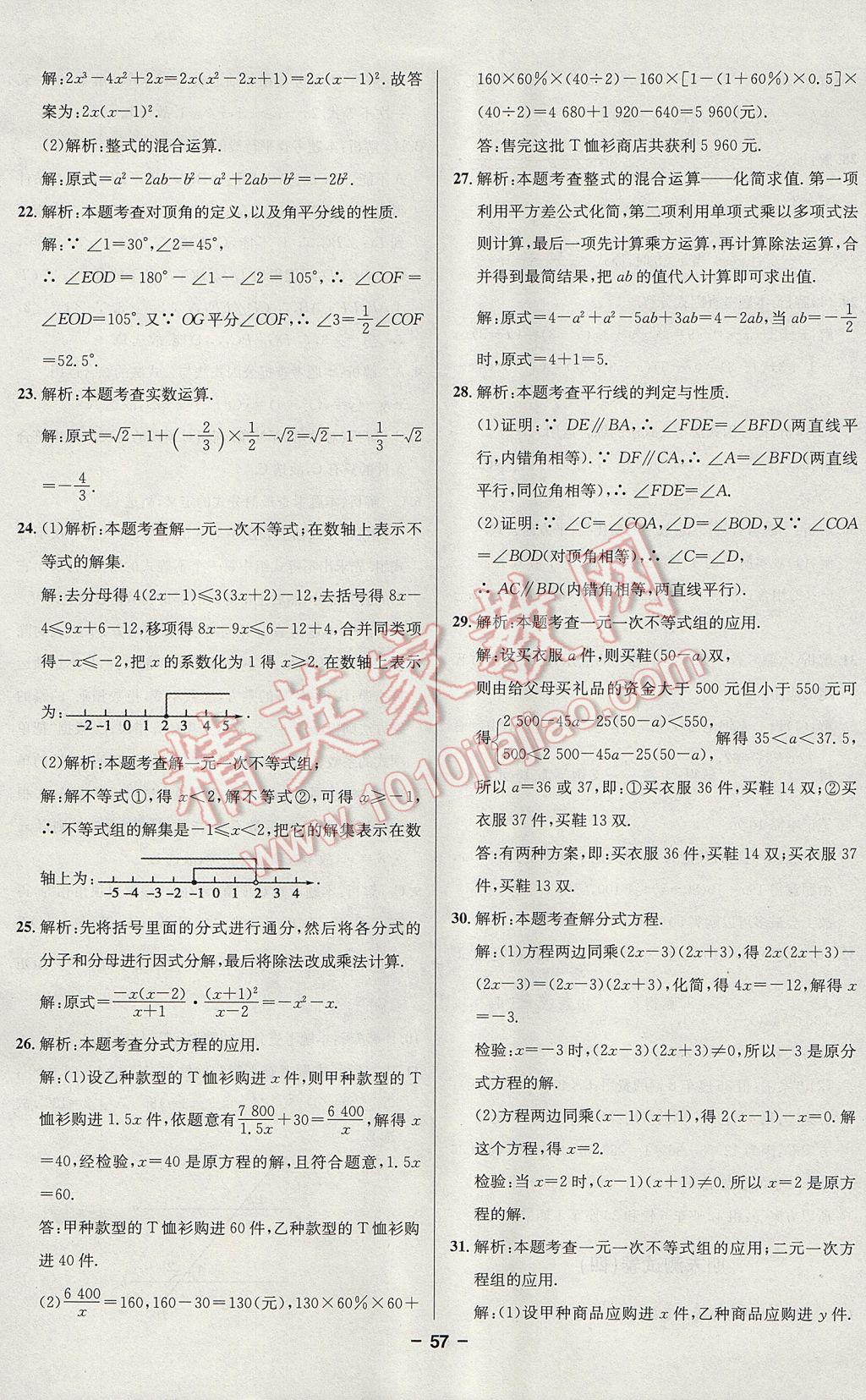 2017年課時(shí)單元奪冠卷金題1加1七年級(jí)數(shù)學(xué)下冊(cè)滬科版 參考答案第17頁