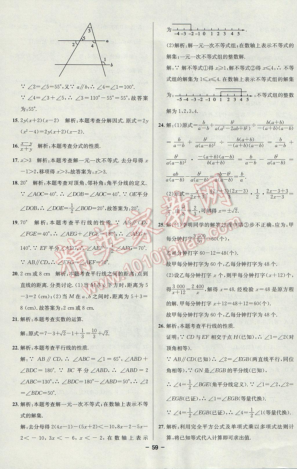 2017年課時(shí)單元奪冠卷金題1加1七年級(jí)數(shù)學(xué)下冊(cè)滬科版 參考答案第19頁