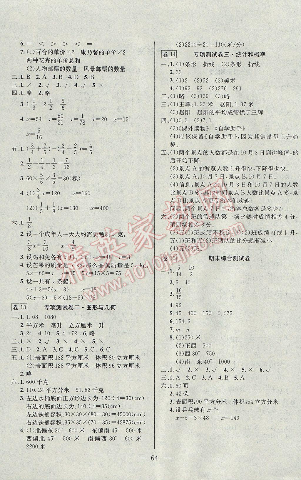 2017年探究100分小學(xué)同步3練五年級(jí)數(shù)學(xué)下冊(cè)北師大版 參考答案第4頁(yè)