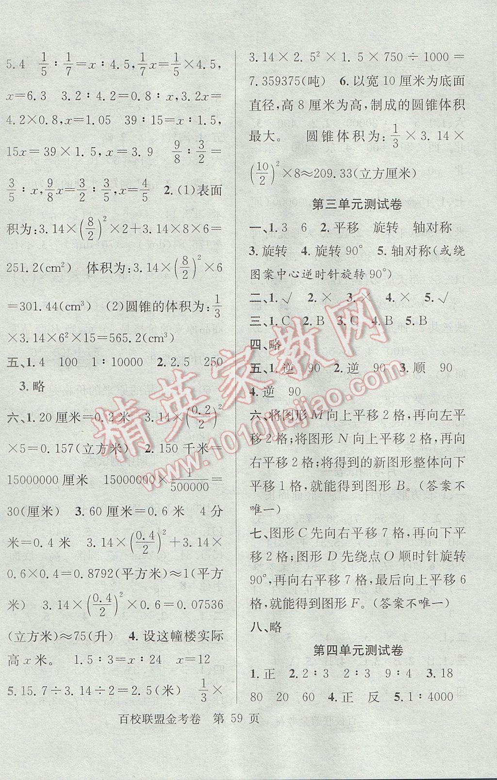 2017年百校联盟金考卷六年级数学下册北师大版 参考答案第3页