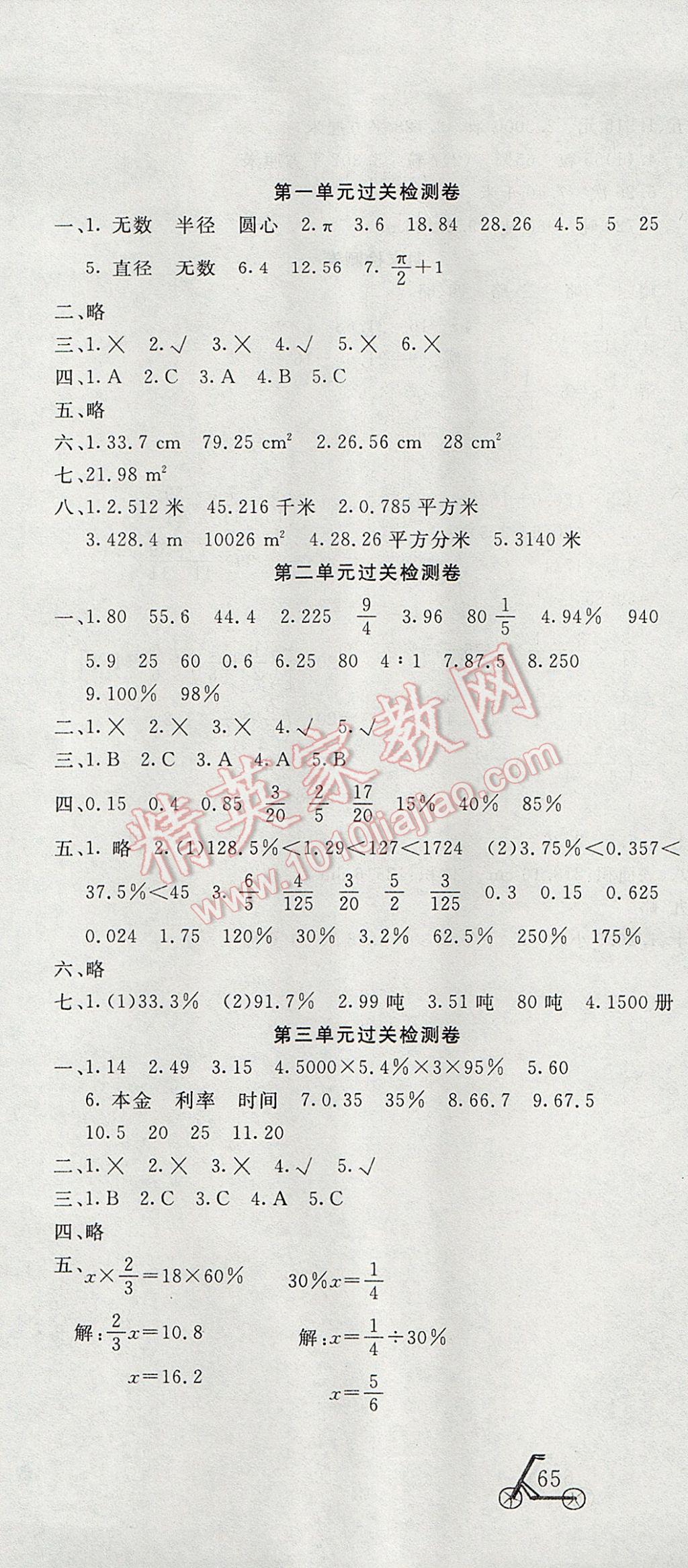 2017年小學(xué)奪冠單元檢測卷五年級數(shù)學(xué)下冊青島版五四制 參考答案第1頁