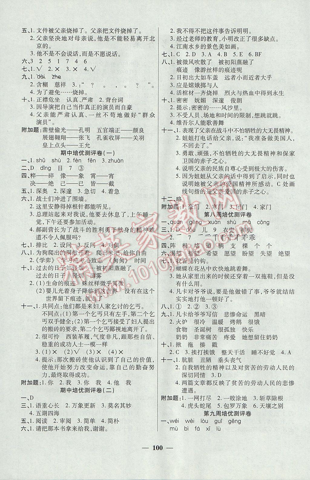 2017年庞大教育培优名卷六年级语文下册A版 参考答案第4页