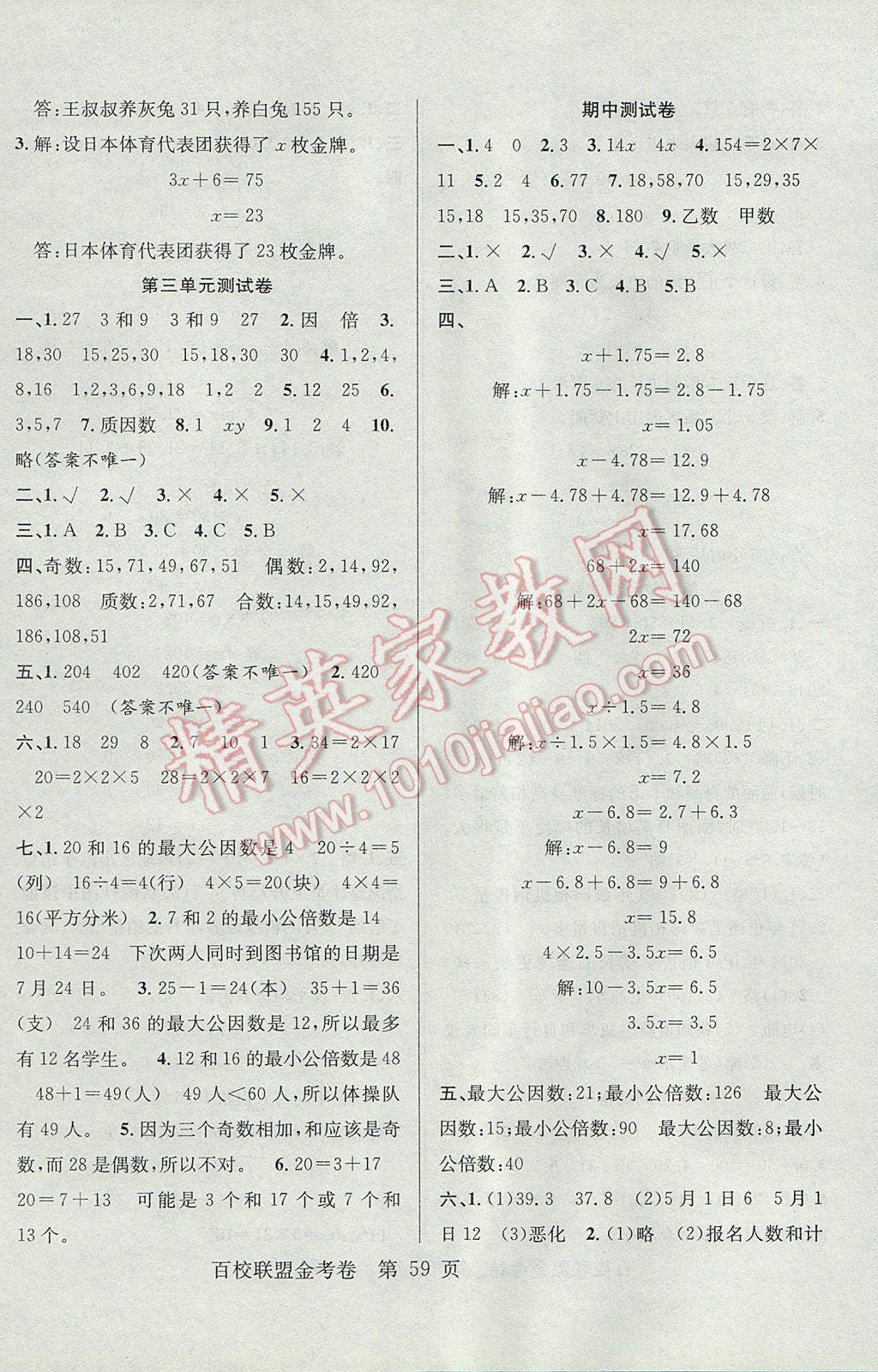 2017年百校聯(lián)盟金考卷五年級(jí)數(shù)學(xué)下冊(cè)蘇教版 參考答案第3頁(yè)