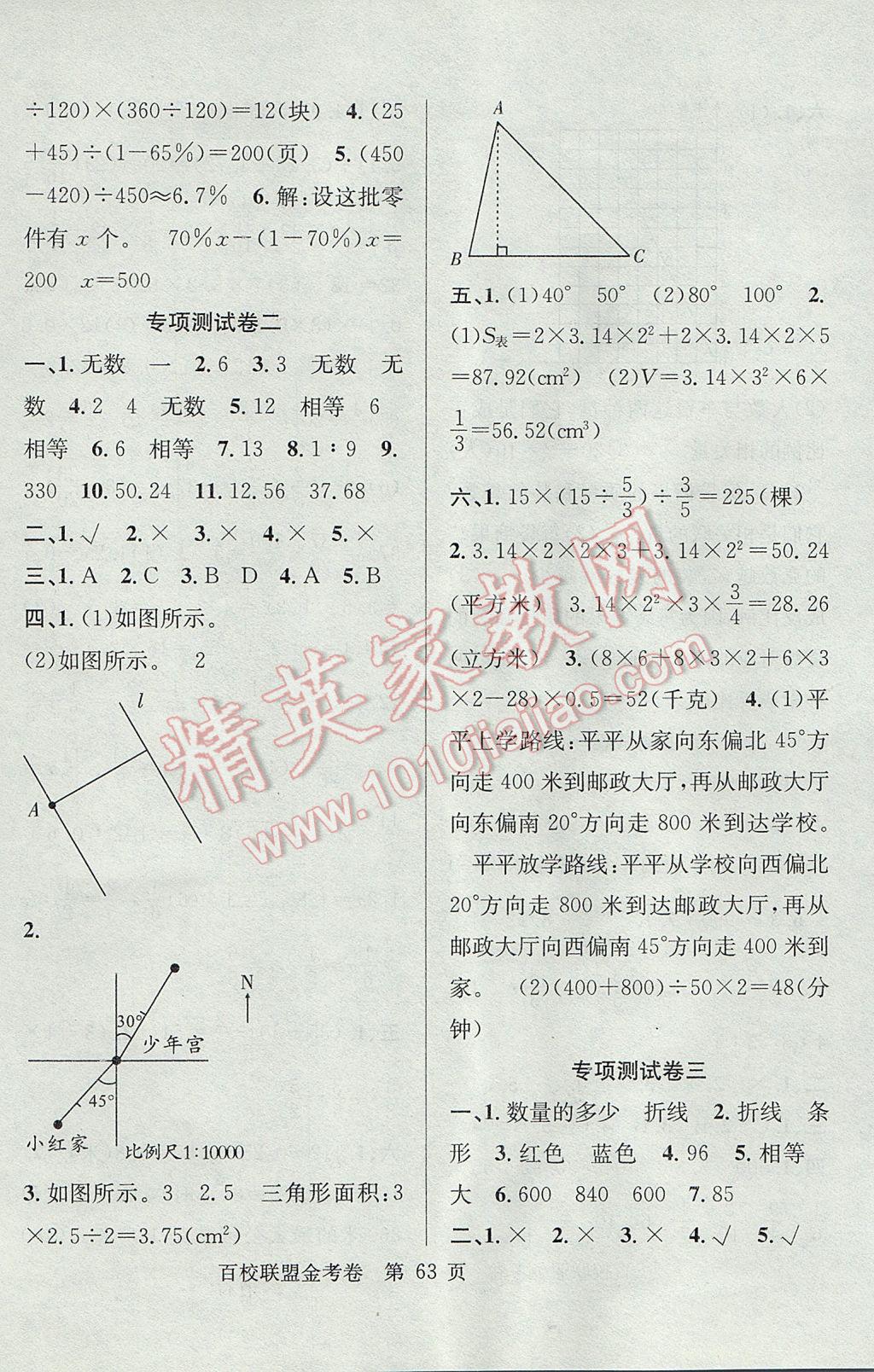 2017年百校聯(lián)盟金考卷六年級數(shù)學下冊蘇教版 參考答案第7頁