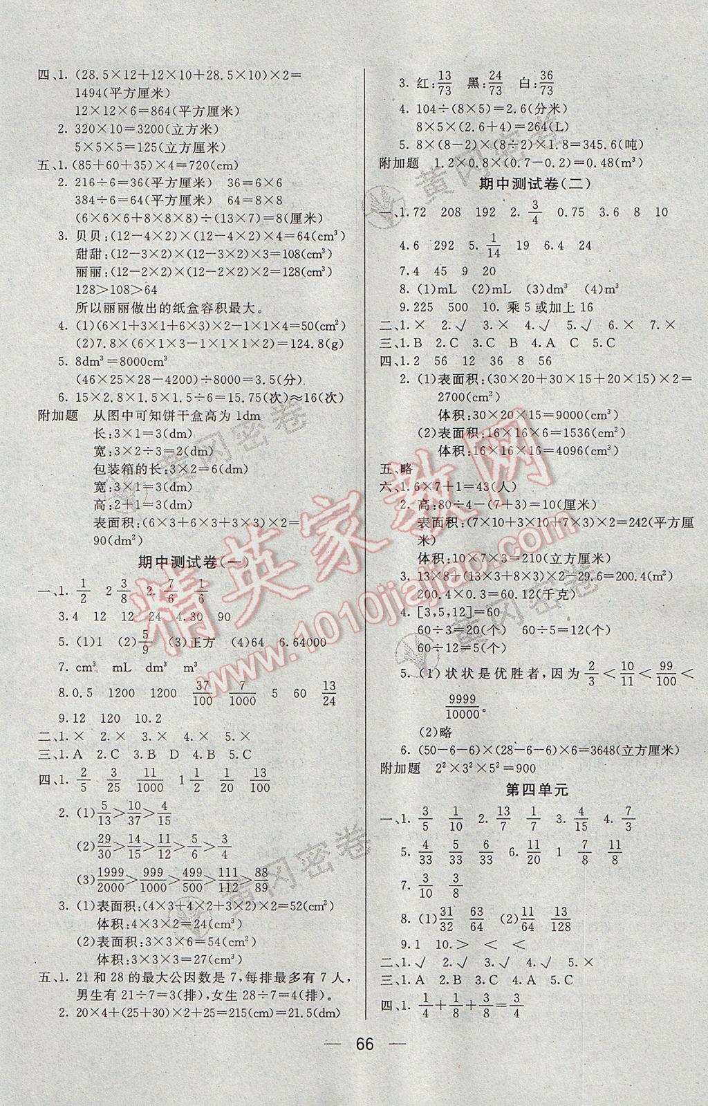 2017年王后雄黃岡密卷五年級數(shù)學(xué)下冊西師大版 參考答案第2頁