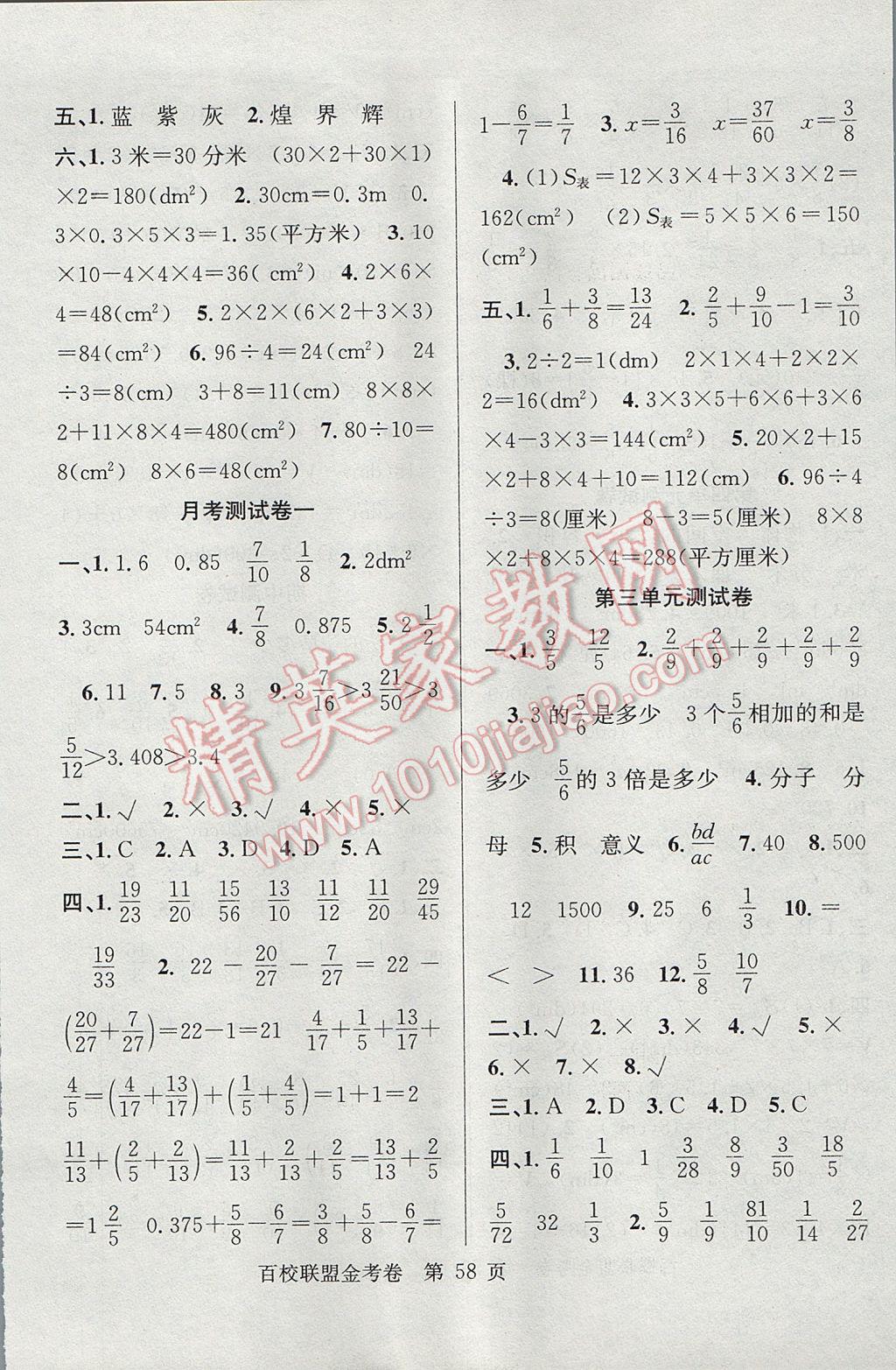 2017年百校联盟金考卷五年级数学下册北师大版 参考答案第2页