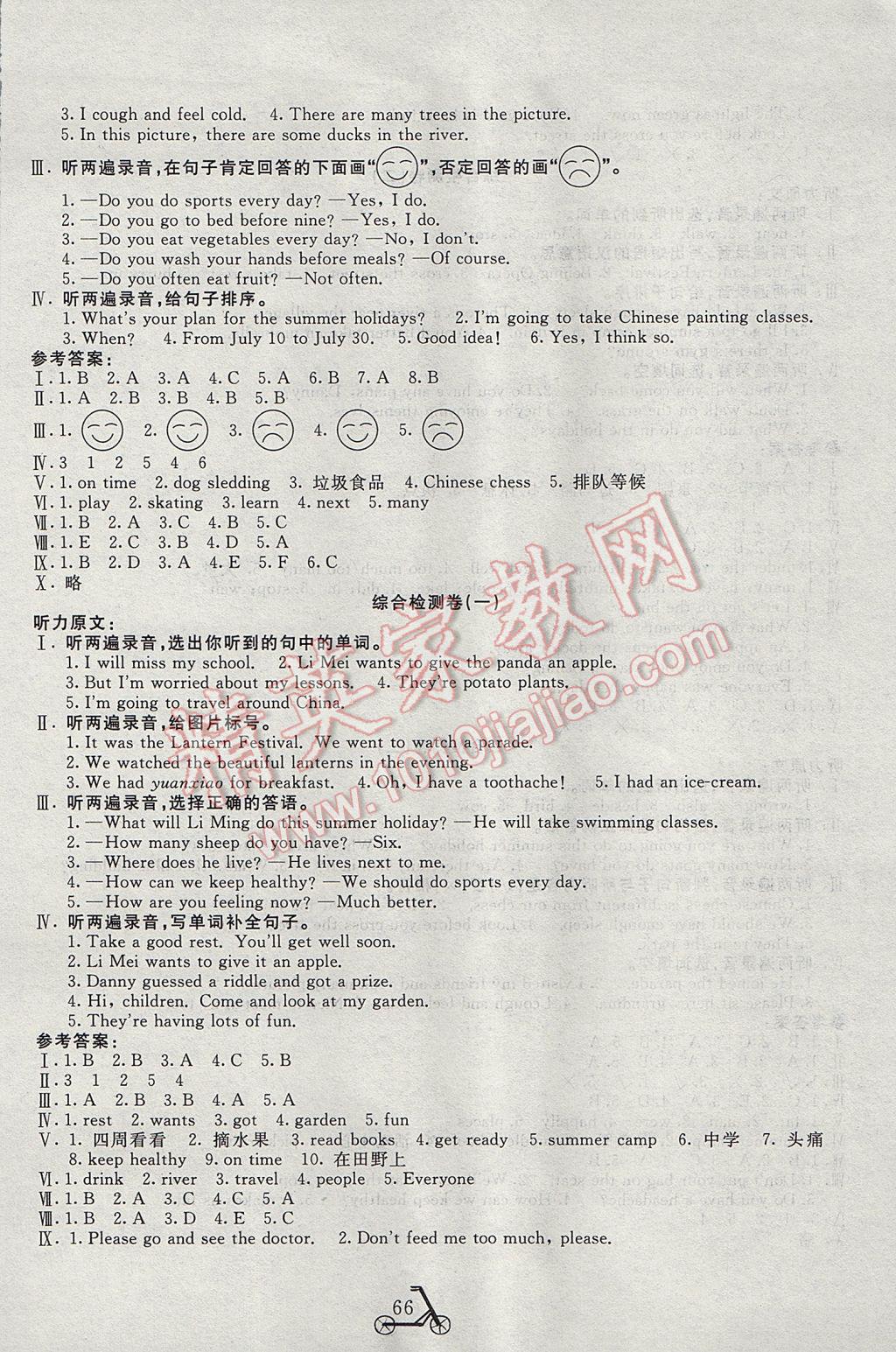 2017年小學奪冠單元檢測卷五年級英語下冊魯科版五四制三起 參考答案第6頁