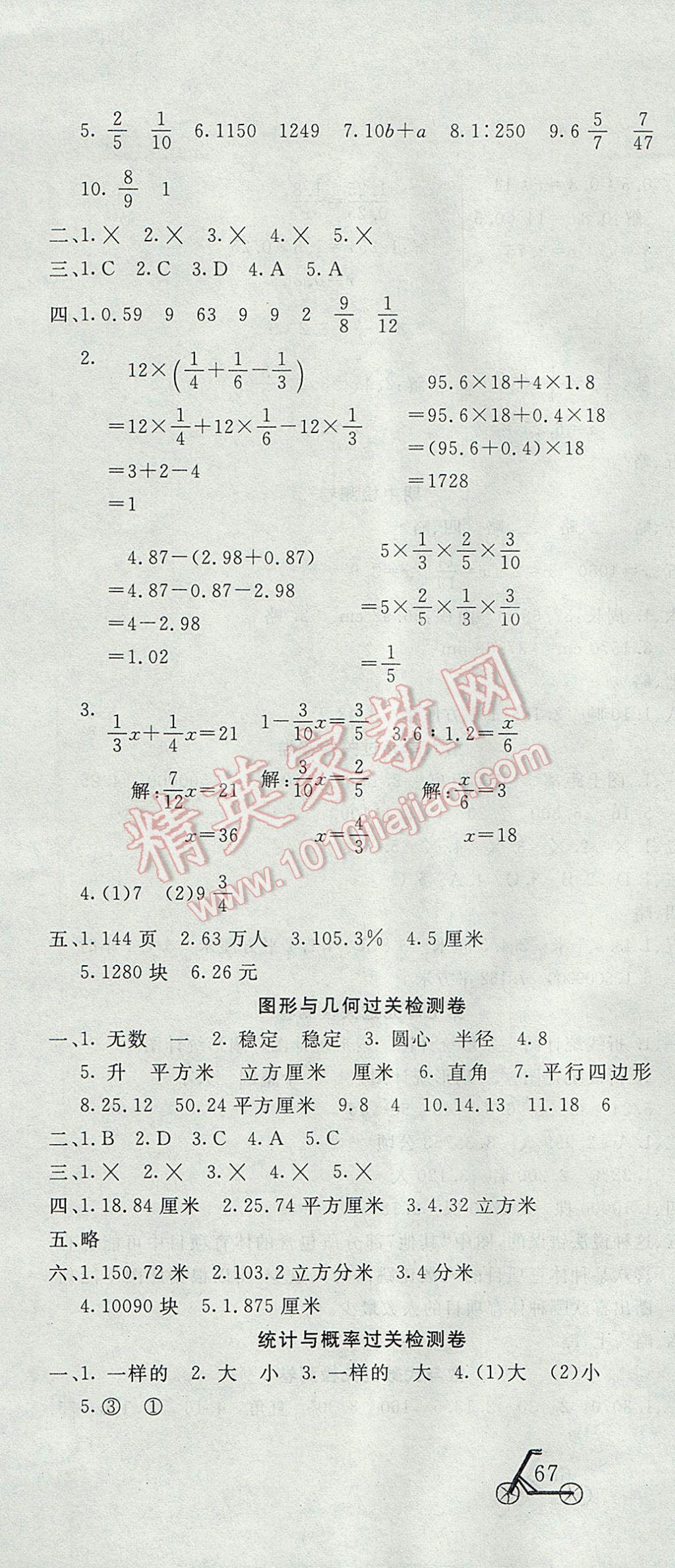 2017年小學(xué)奪冠單元檢測卷五年級數(shù)學(xué)下冊青島版五四制 參考答案第4頁