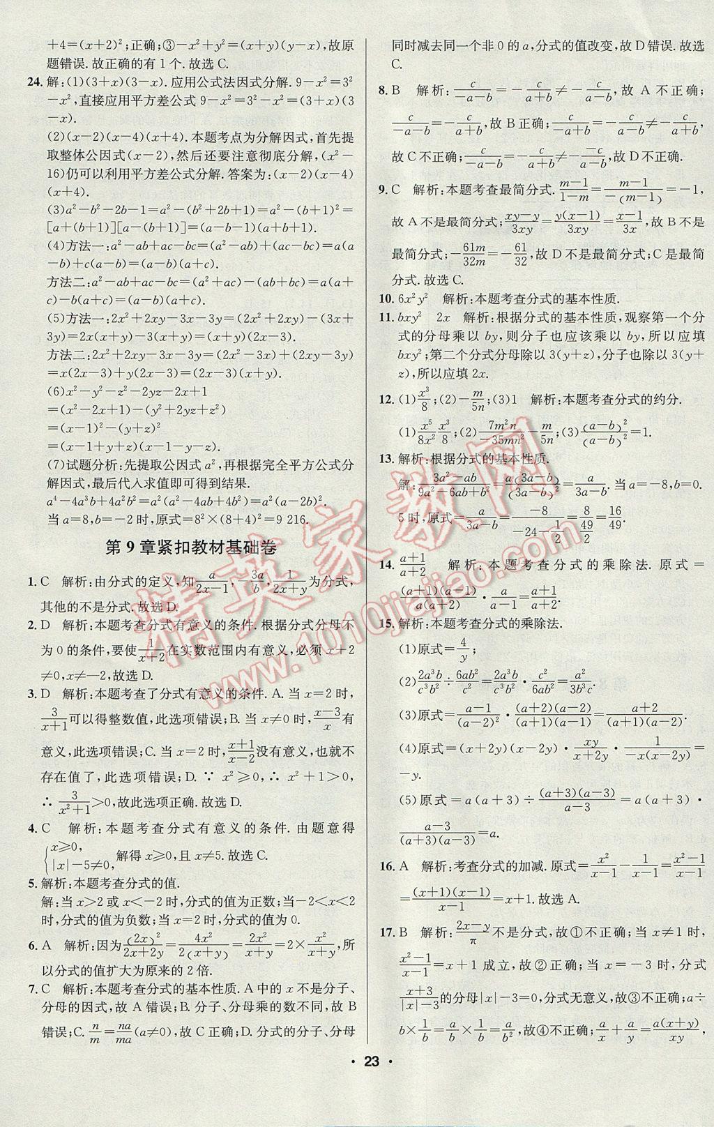 2017年課時(shí)單元奪冠卷金題1加1七年級數(shù)學(xué)下冊滬科版 參考答案第3頁