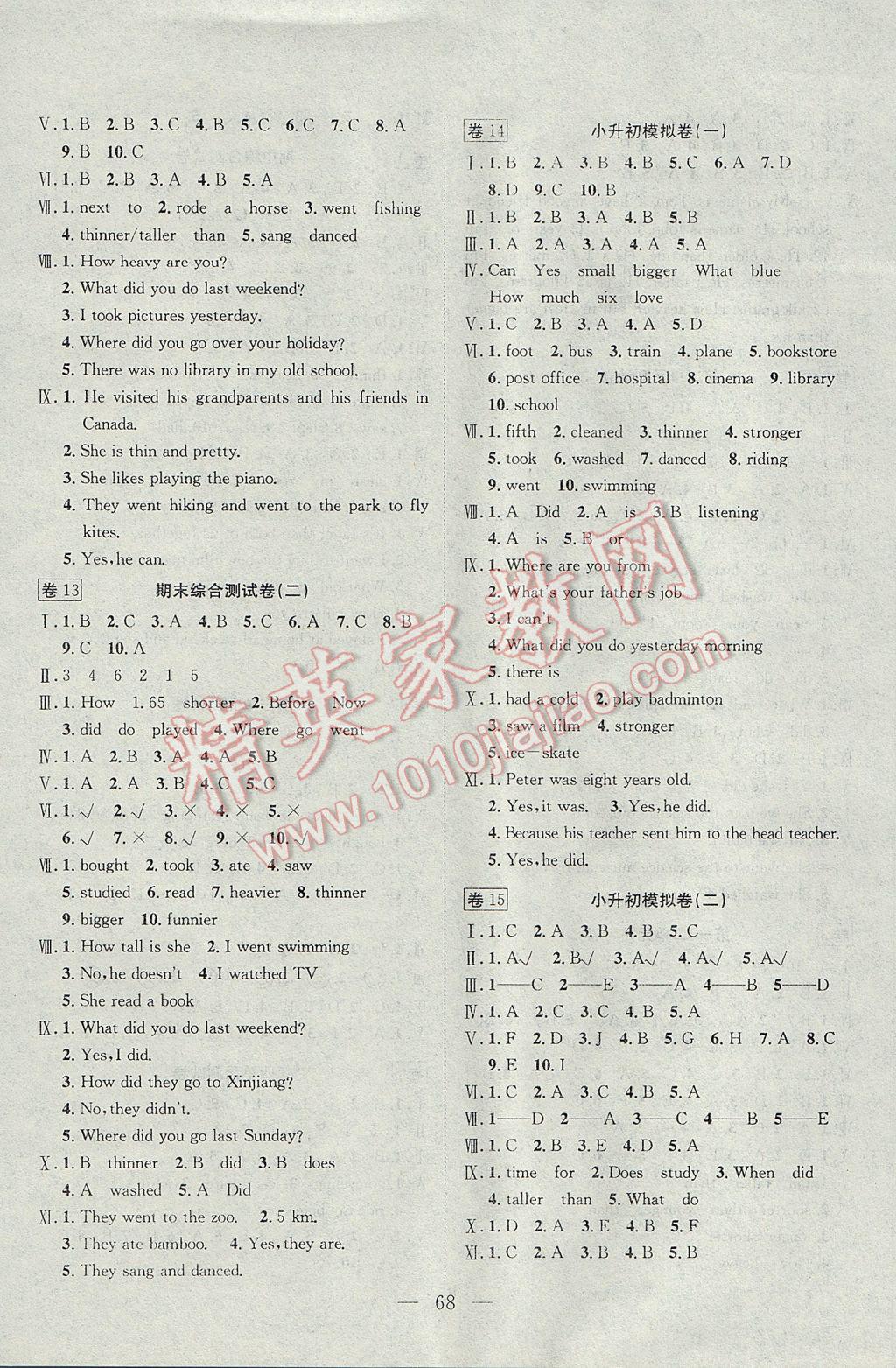 2017年探究100分小學同步3練六年級英語下冊 參考答案第8頁