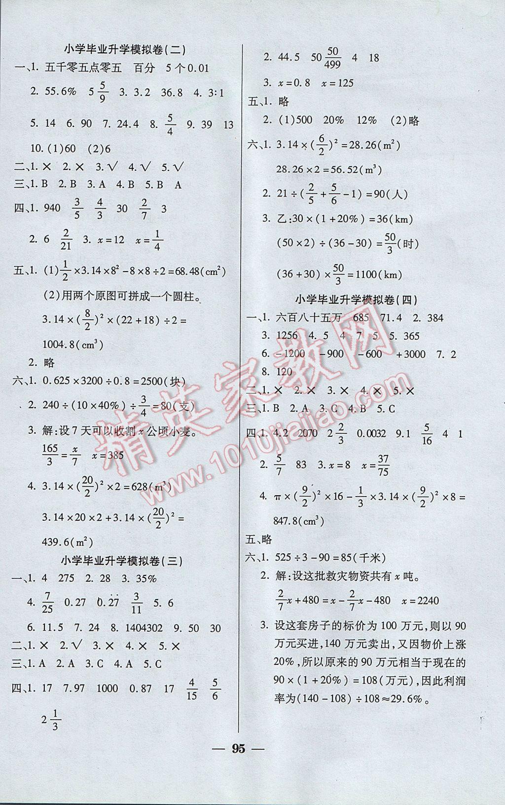 2017年手拉手全優(yōu)練考卷六年級數(shù)學(xué)下冊西師大版 參考答案第7頁