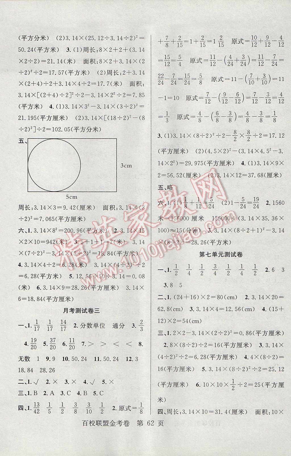 2017年百校聯(lián)盟金考卷五年級數(shù)學下冊蘇教版 參考答案第6頁