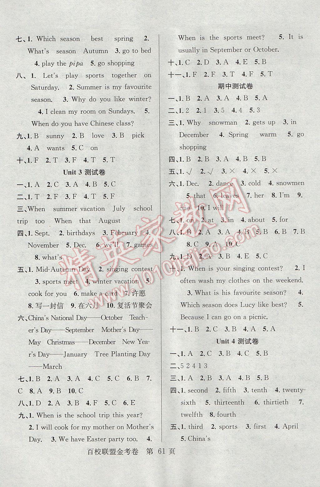 2017年百校聯(lián)盟金考卷五年級(jí)英語(yǔ)下冊(cè)人教版 參考答案第5頁(yè)