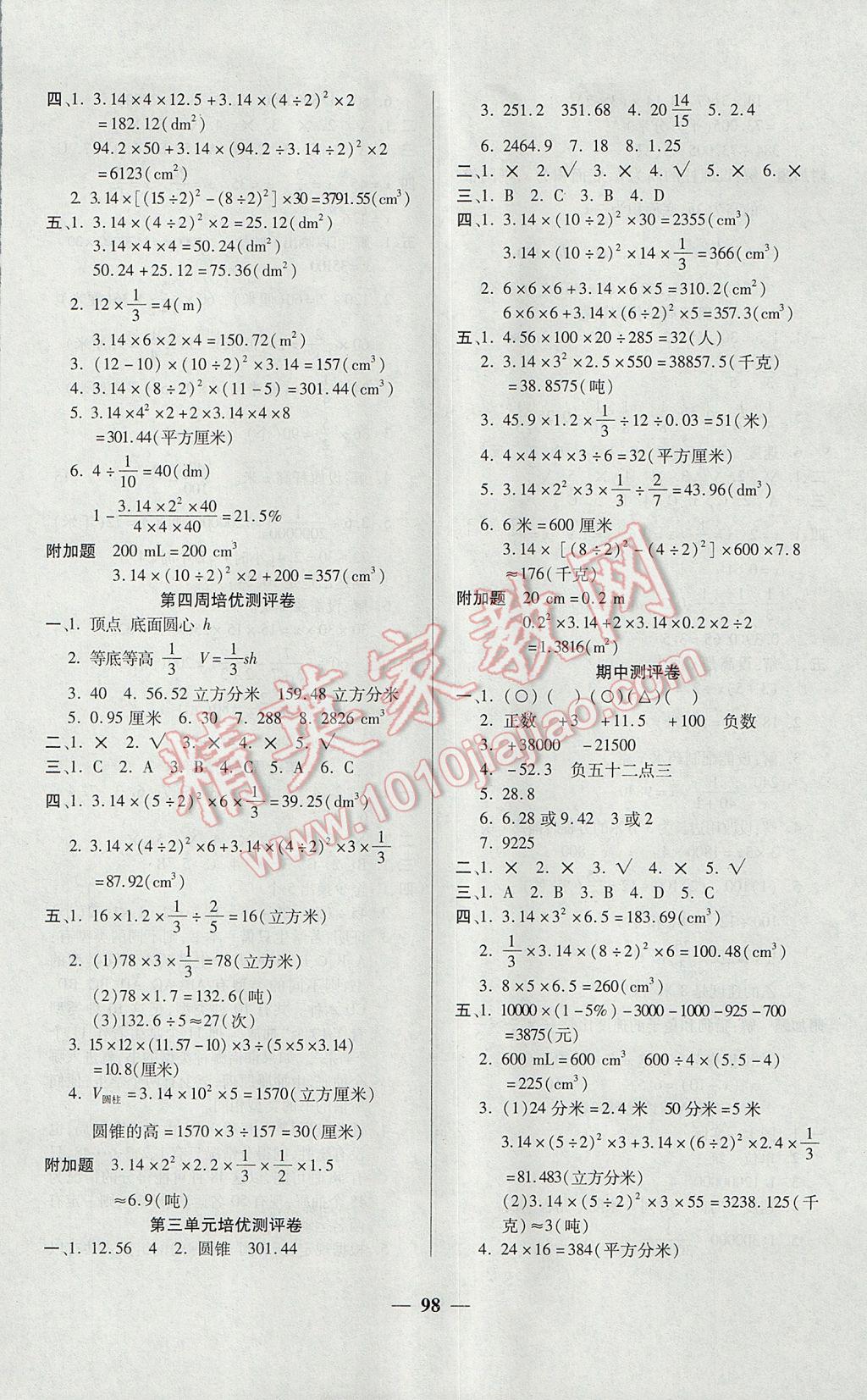 2017年龐大教育培優(yōu)名卷六年級數(shù)學(xué)下冊A版 參考答案第2頁