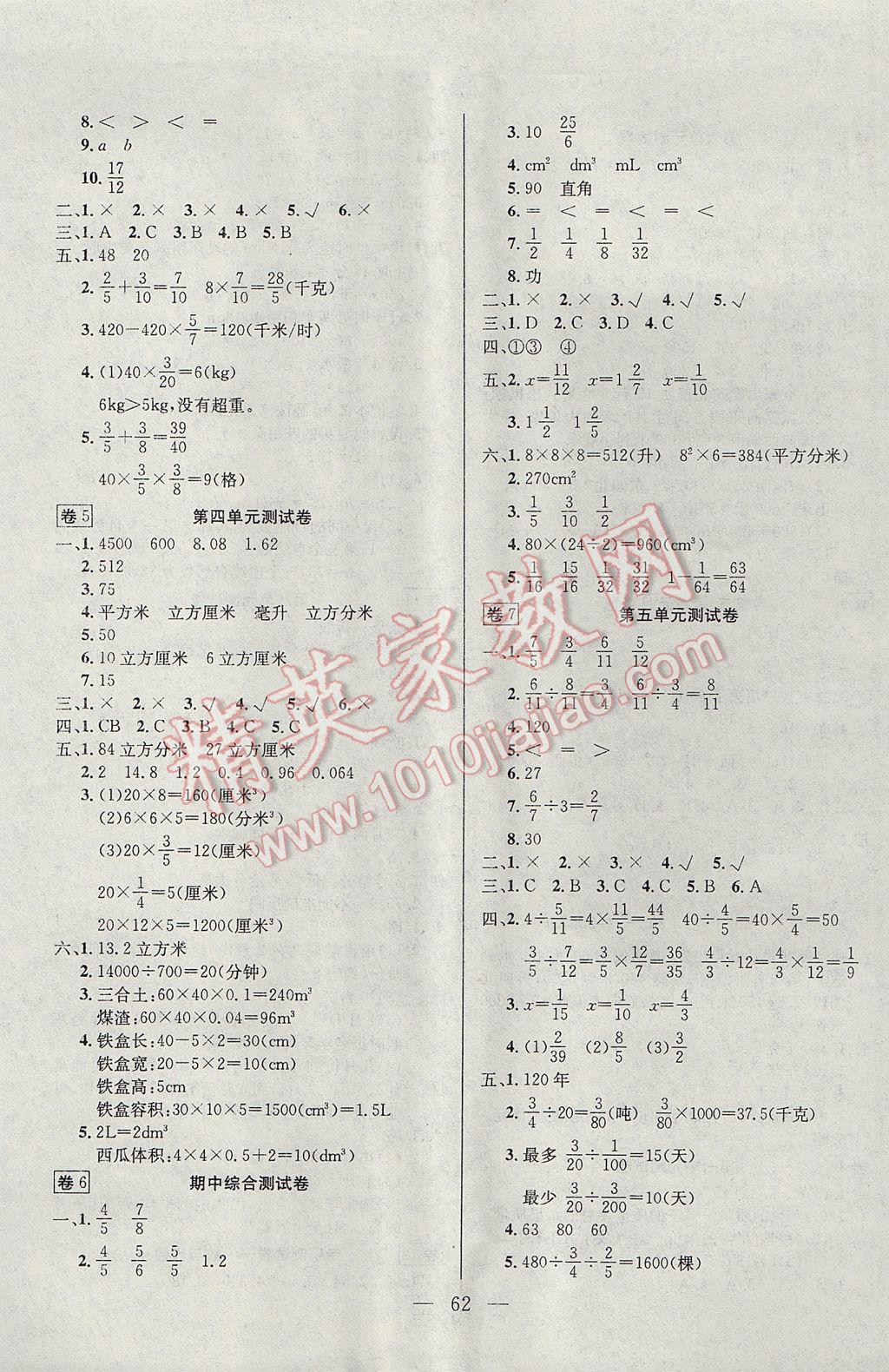 2017年探究100分小學(xué)同步3練五年級(jí)數(shù)學(xué)下冊(cè)北師大版 參考答案第2頁(yè)