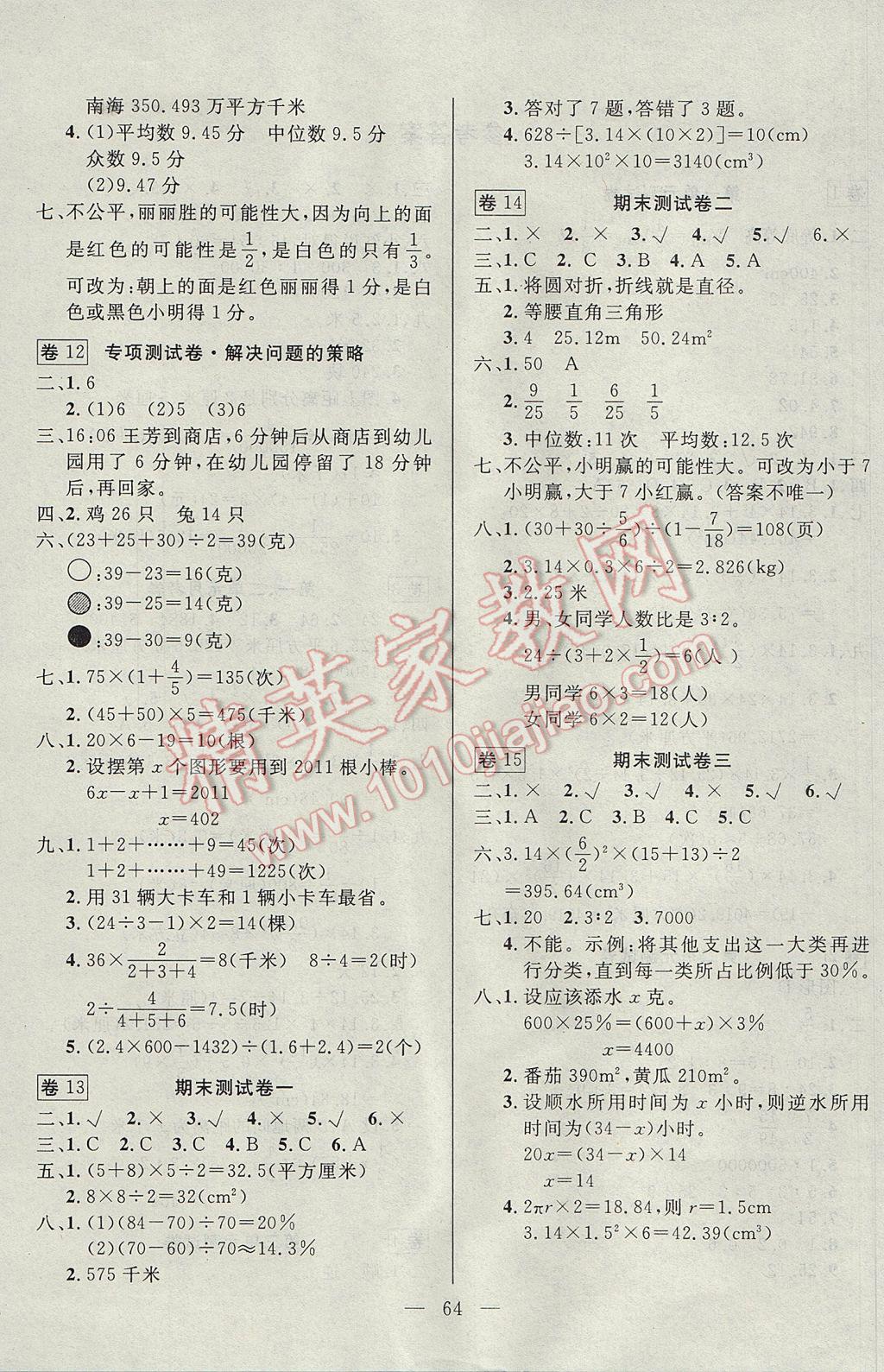 2017年探究100分小学同步3练六年级数学下册北师大版 参考答案第4页