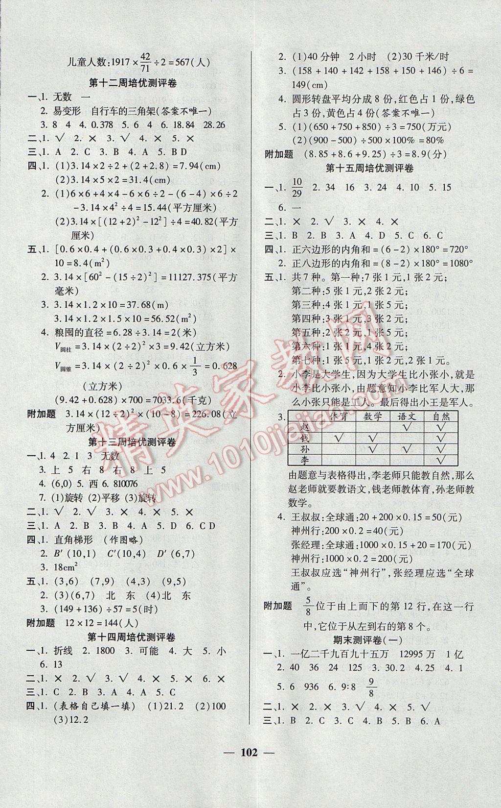 2017年龐大教育培優(yōu)名卷六年級數(shù)學(xué)下冊A版 參考答案第6頁