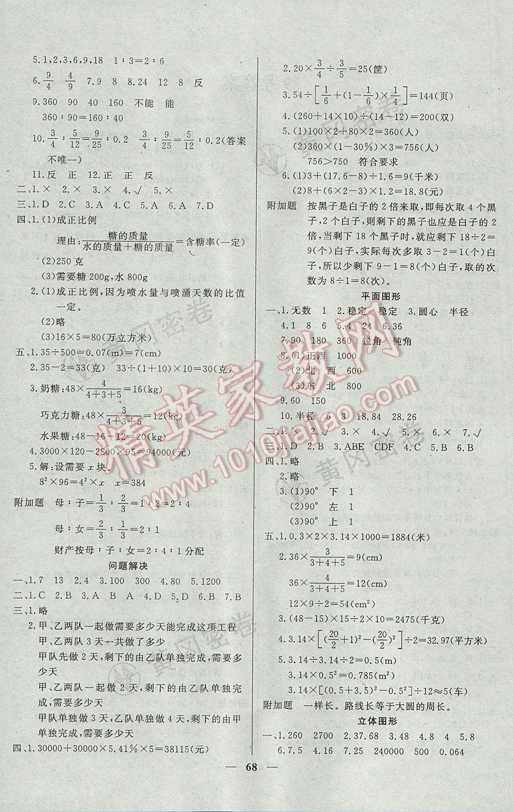 2017年王后雄黄冈密卷六年级数学下册西师大版 参考答案第4页