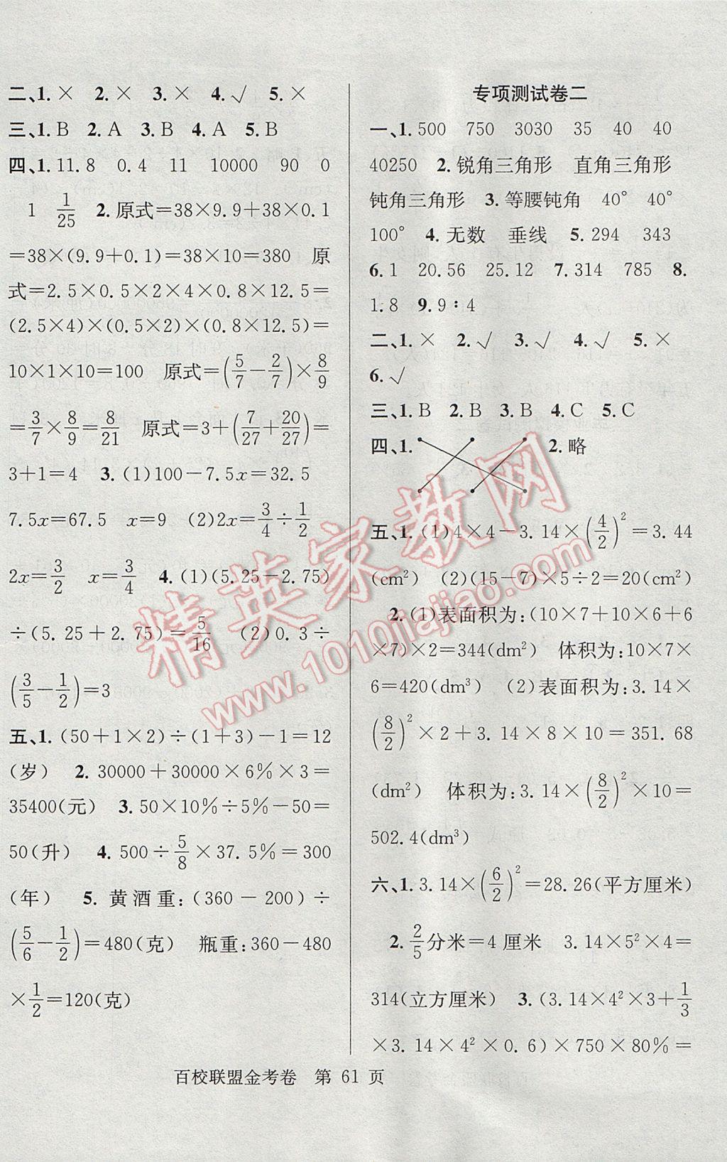 2017年百校联盟金考卷六年级数学下册北师大版 参考答案第5页