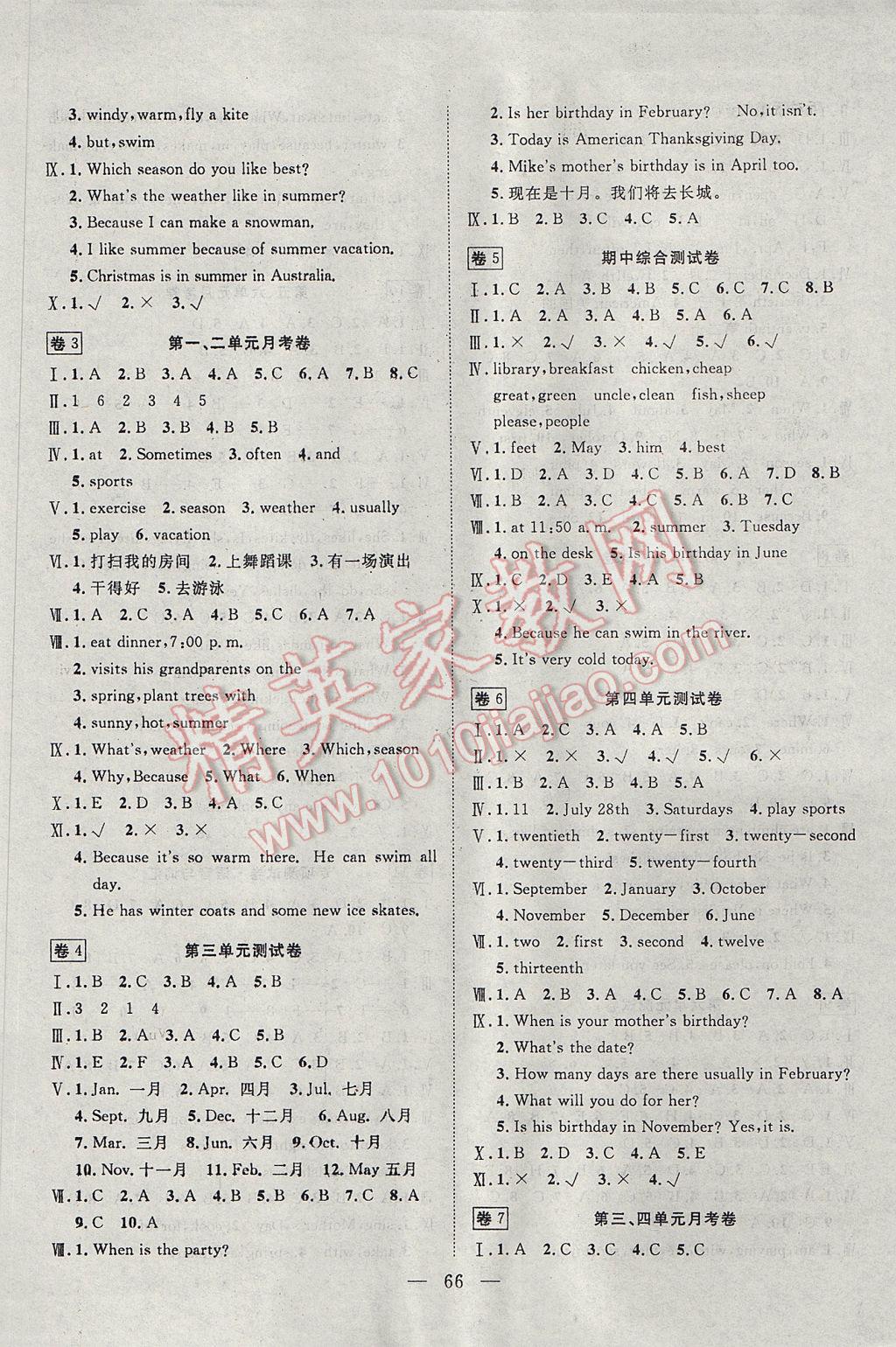 2017年探究100分小學同步3練五年級英語下冊 參考答案第6頁