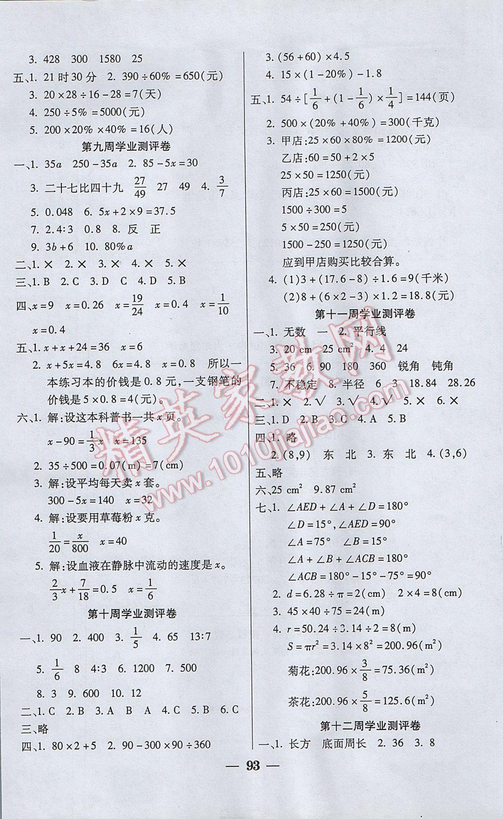 2017年手拉手全優(yōu)練考卷六年級(jí)數(shù)學(xué)下冊(cè)西師大版 參考答案第5頁(yè)