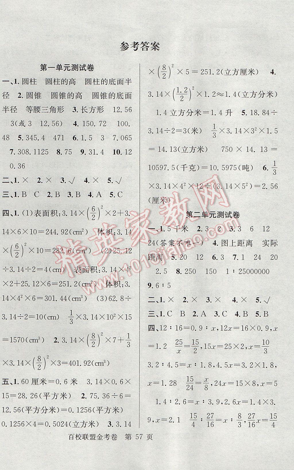 2017年百校联盟金考卷六年级数学下册北师大版 参考答案第1页