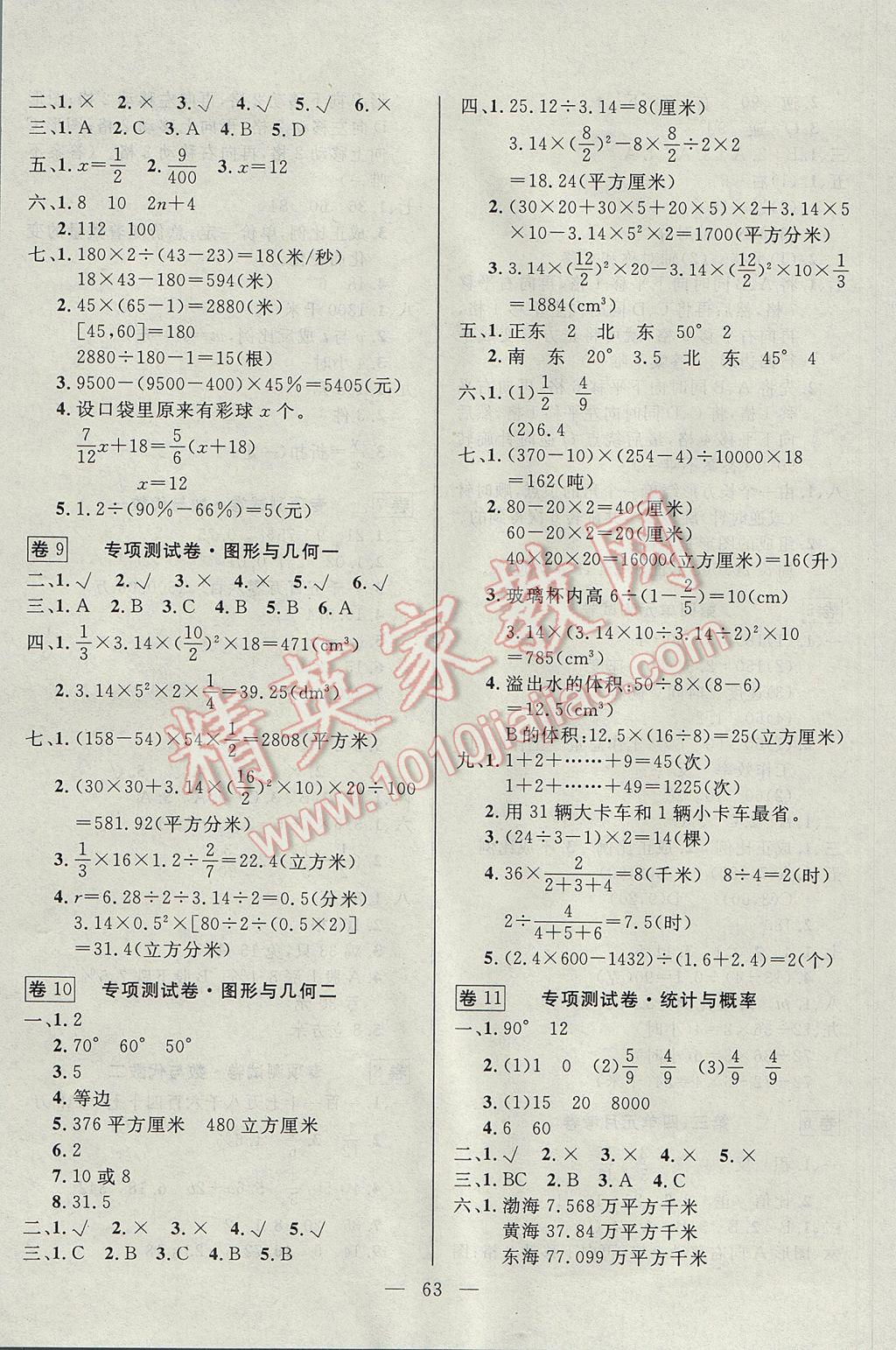 2017年探究100分小学同步3练六年级数学下册北师大版 参考答案第3页