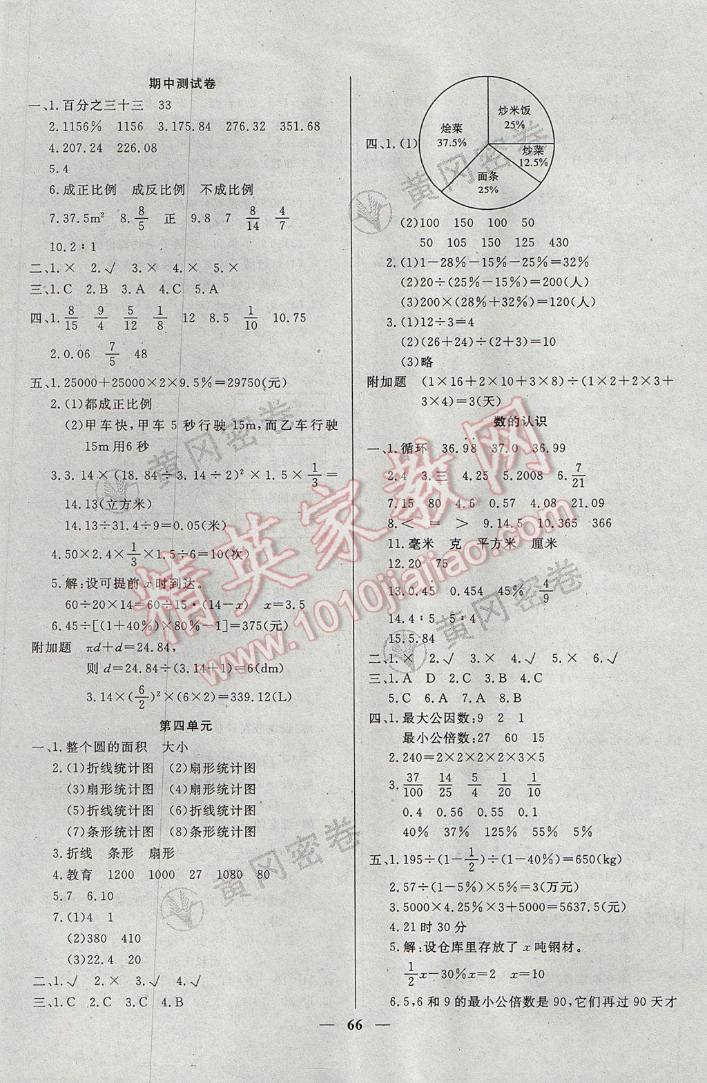 2017年王后雄黄冈密卷六年级数学下册西师大版 参考答案第2页