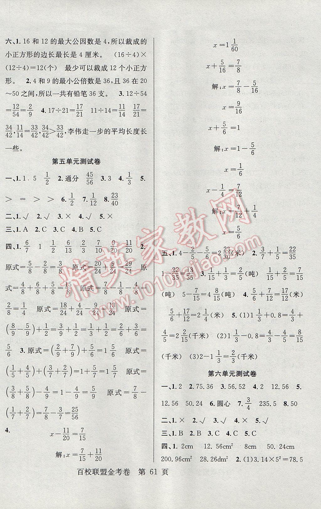 2017年百校聯(lián)盟金考卷五年級數(shù)學下冊蘇教版 參考答案第5頁