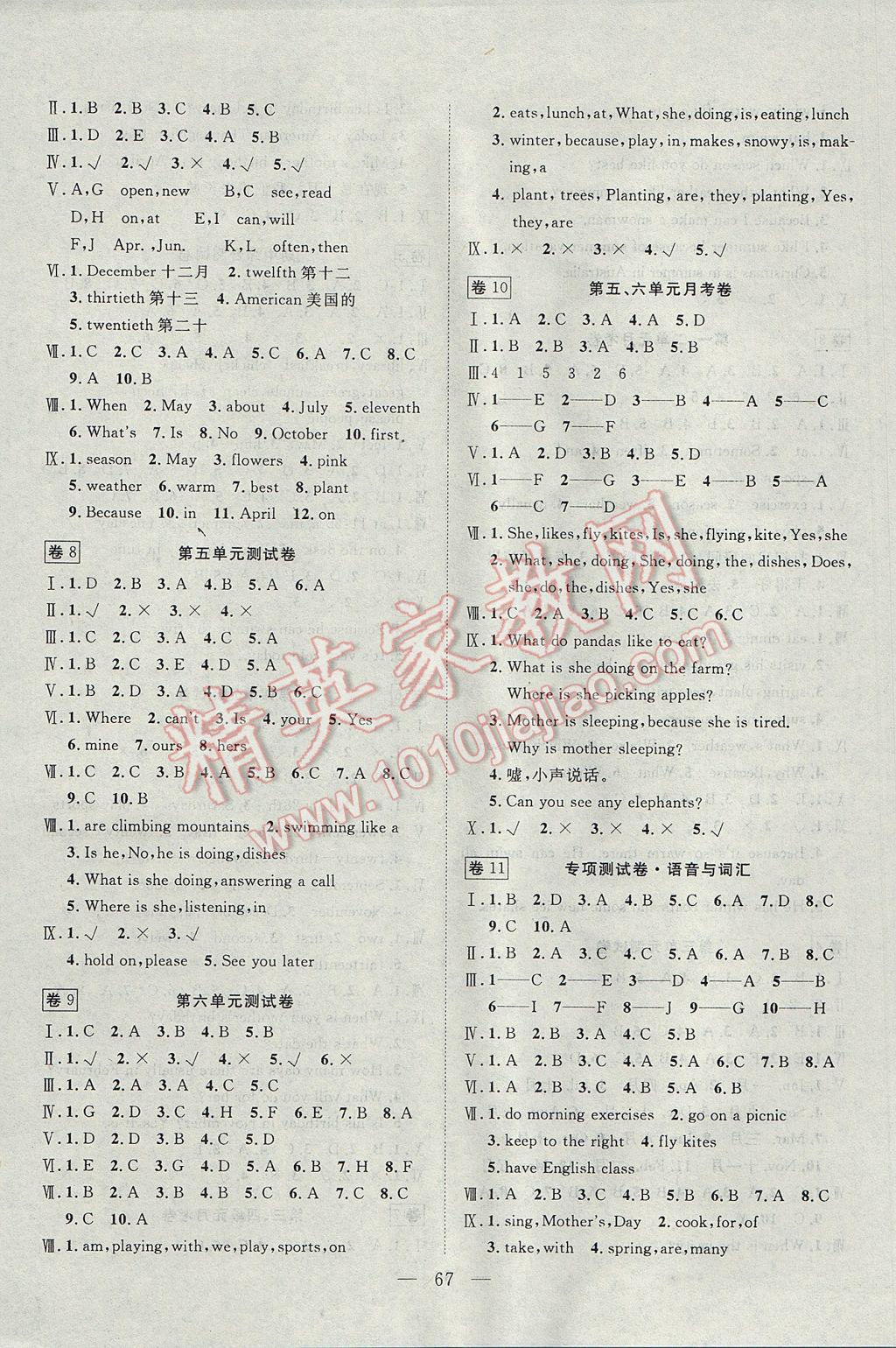 2017年探究100分小學同步3練五年級英語下冊 參考答案第7頁