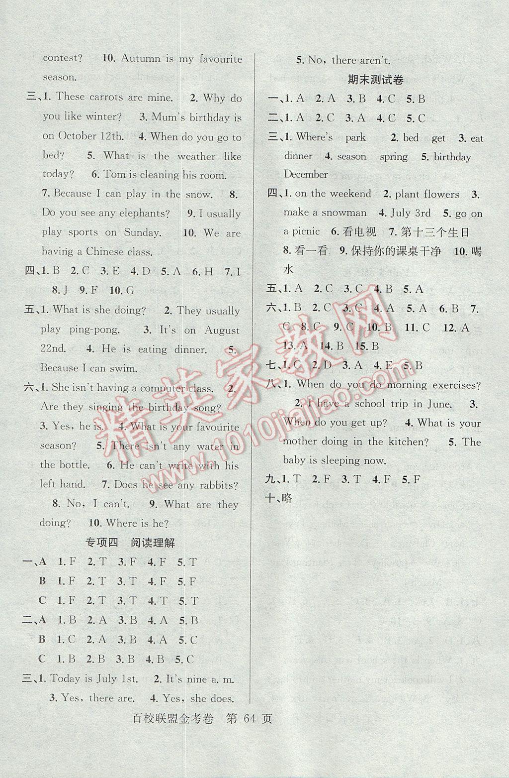 2017年百校联盟金考卷五年级英语下册人教版 参考答案第8页